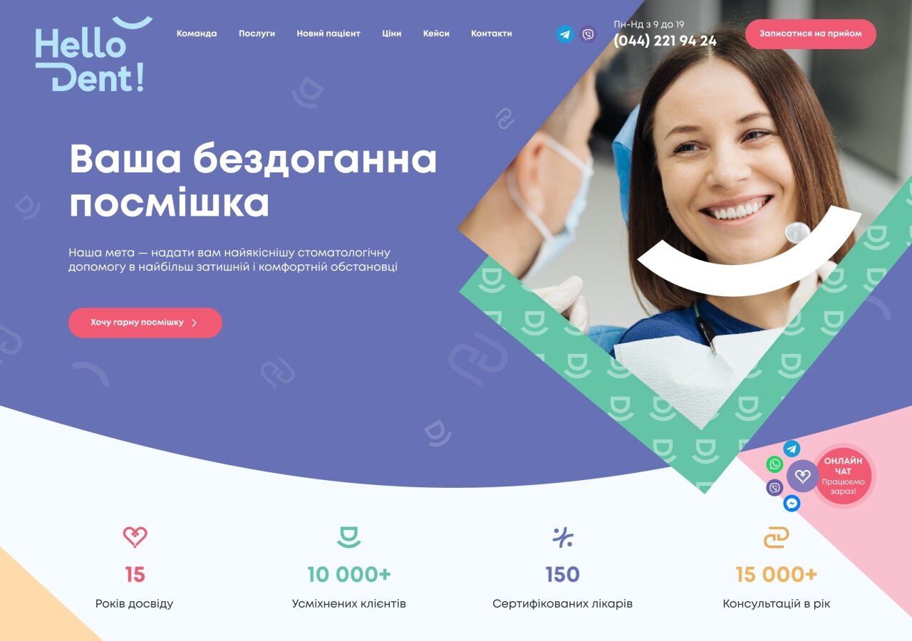 Корпоративний сайт для стоматології Hello Dental. На планшеті