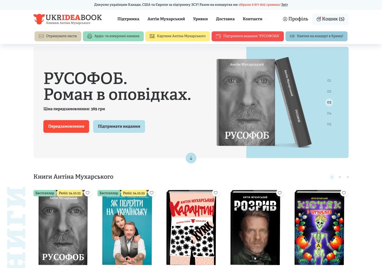 Online store of books by Antina Mukharskoho On tablet