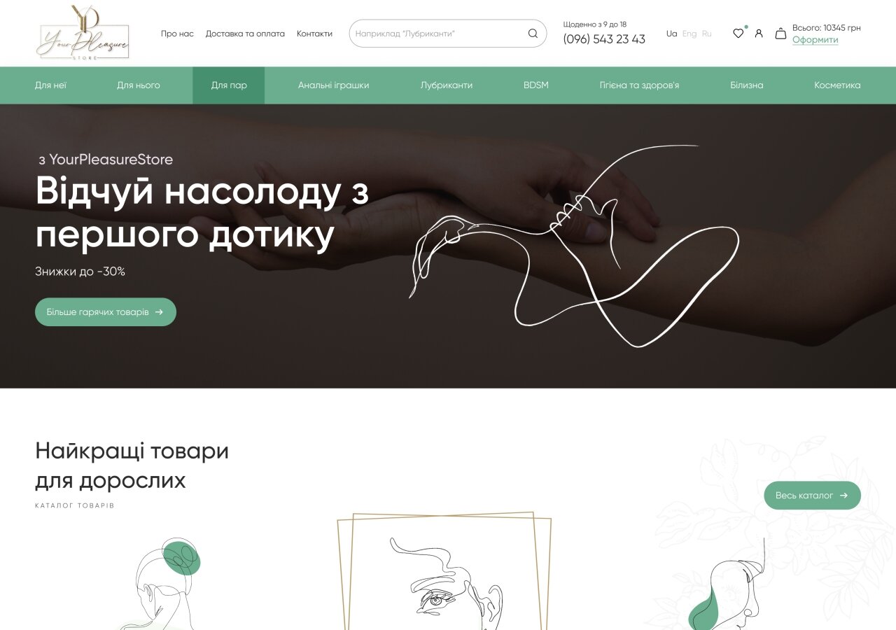 Інтернет-магазин товарів для дорослих Your Pleasure Store На планшеті