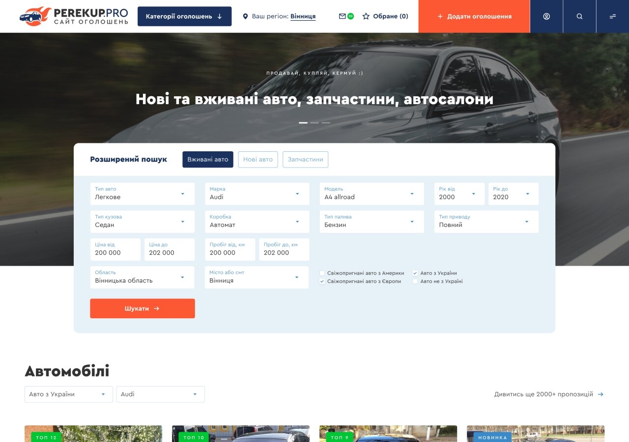 Доска объявлений автомобилей Украины PerekupPRO На планшете