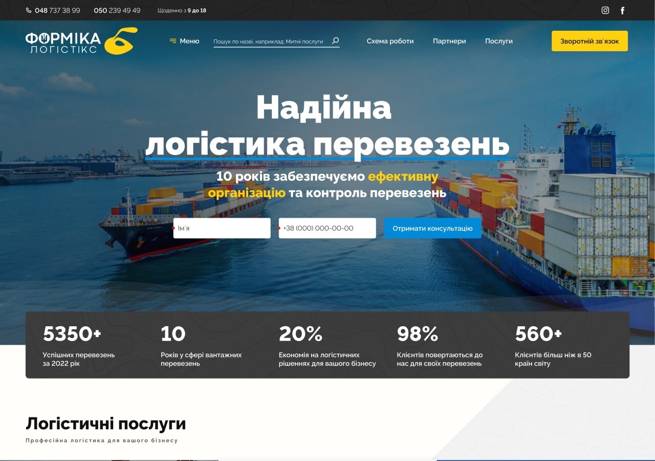 Промо-сайт для компании Formica Logistics На планшете