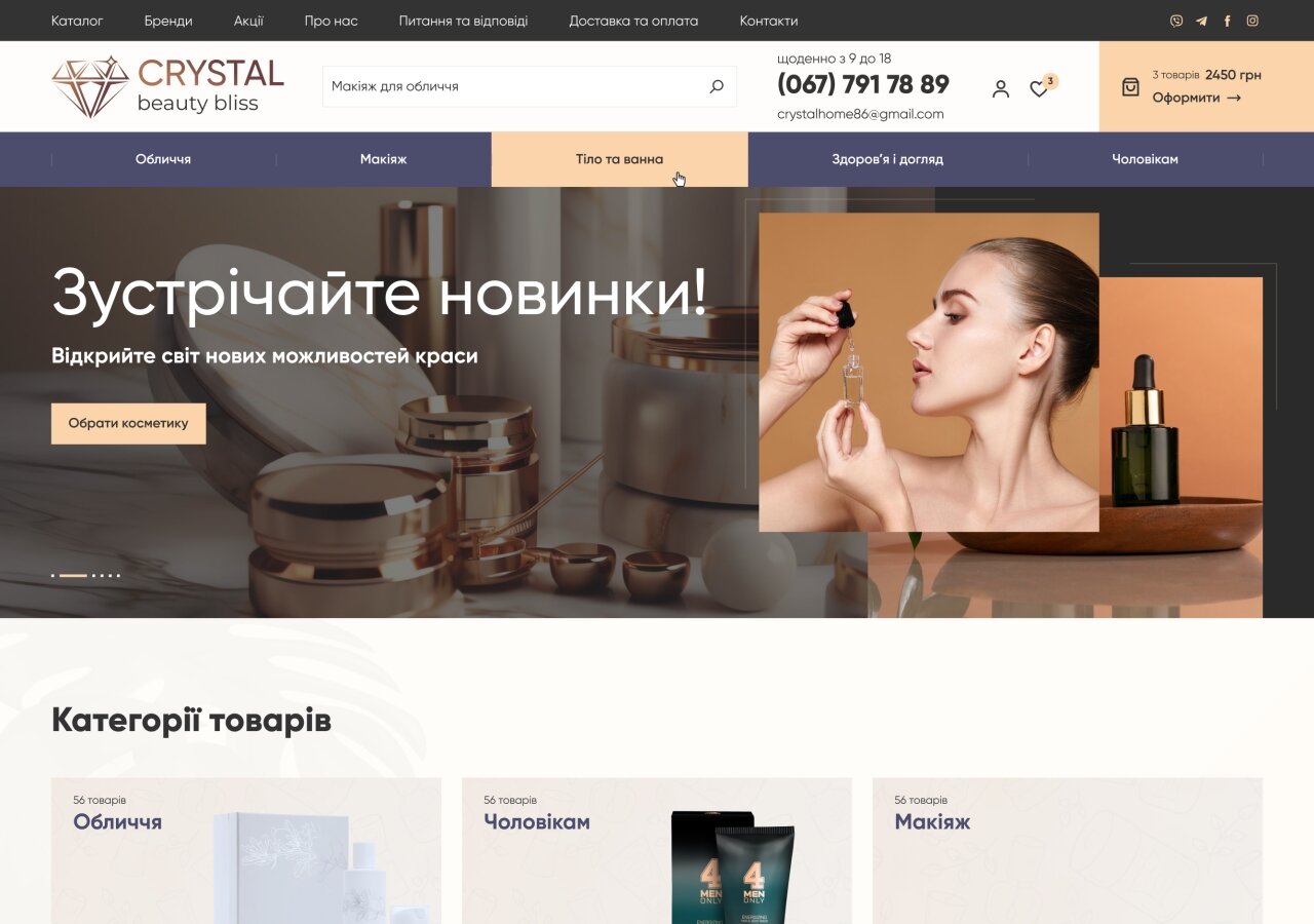 Інтернет-магазин Crystal Beauty Bliss На планшеті