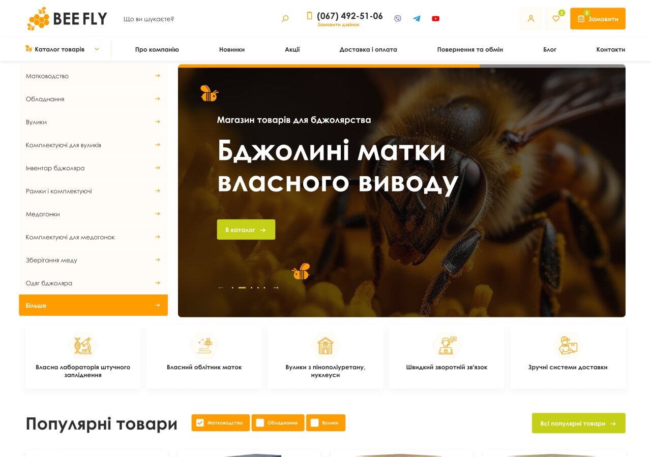 Интернет-магазин для компании BeeFly На планшете