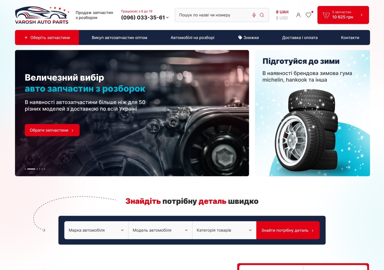 Інтернет-магазин Varosh auto parts На планшеті