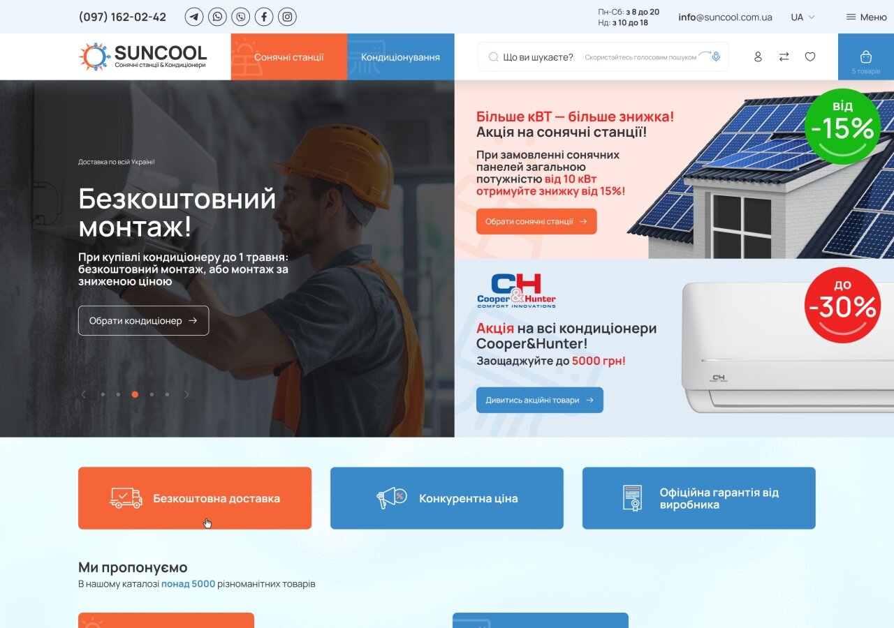 Интернет-магазин SUNCOOL На планшете