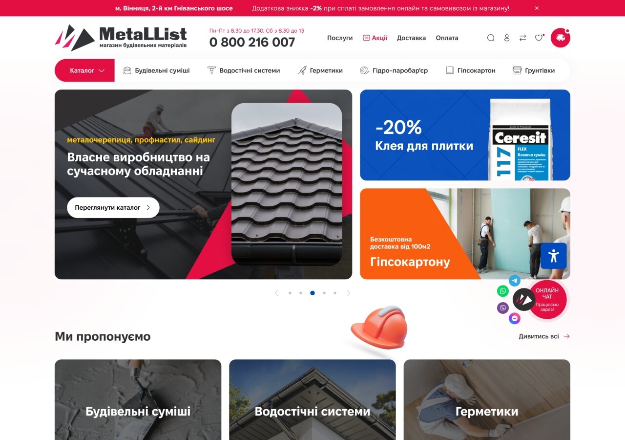 Інтернет-магазин MetaLList On tablet