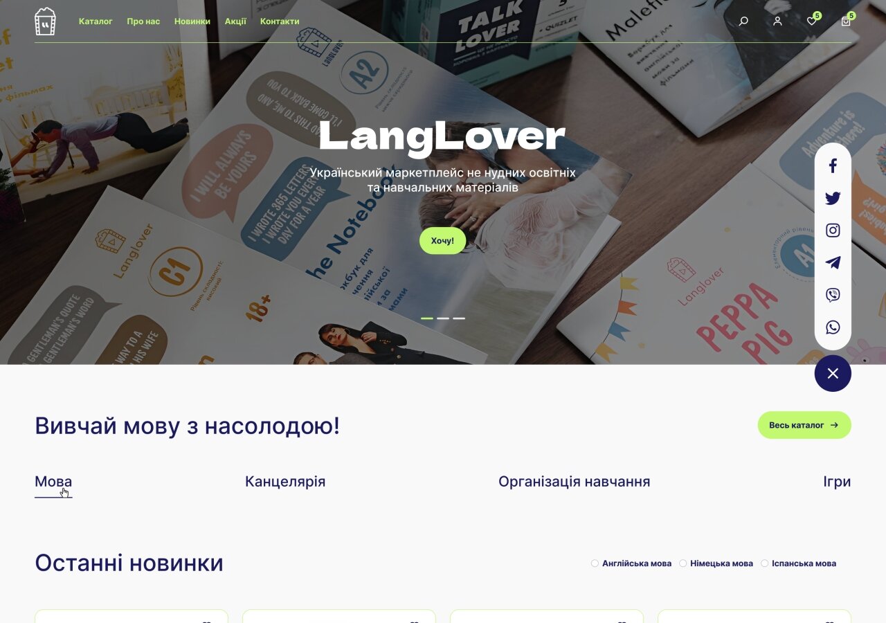 site development Online store for the Langlover company