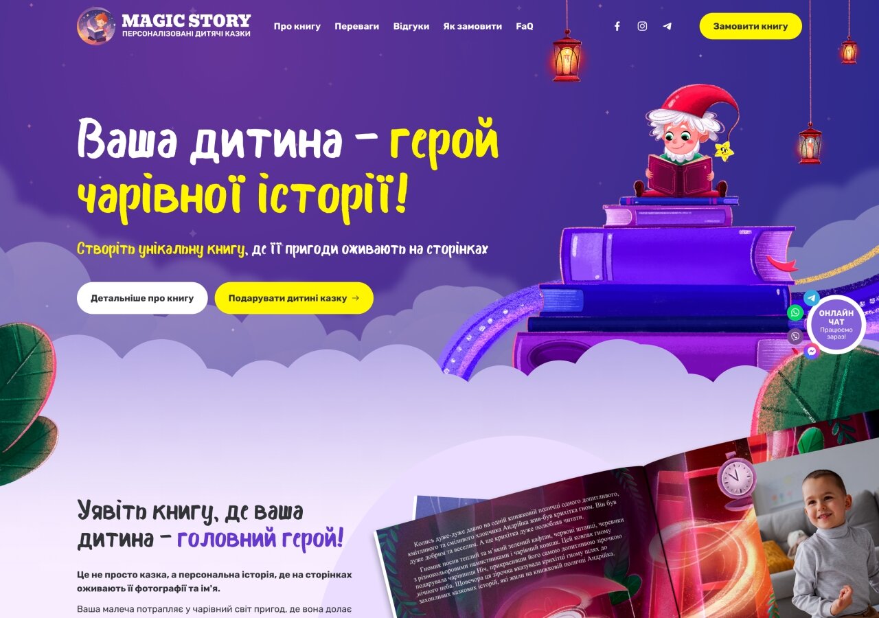 A one-page website for the sale of a New Year's book for children. On tablet