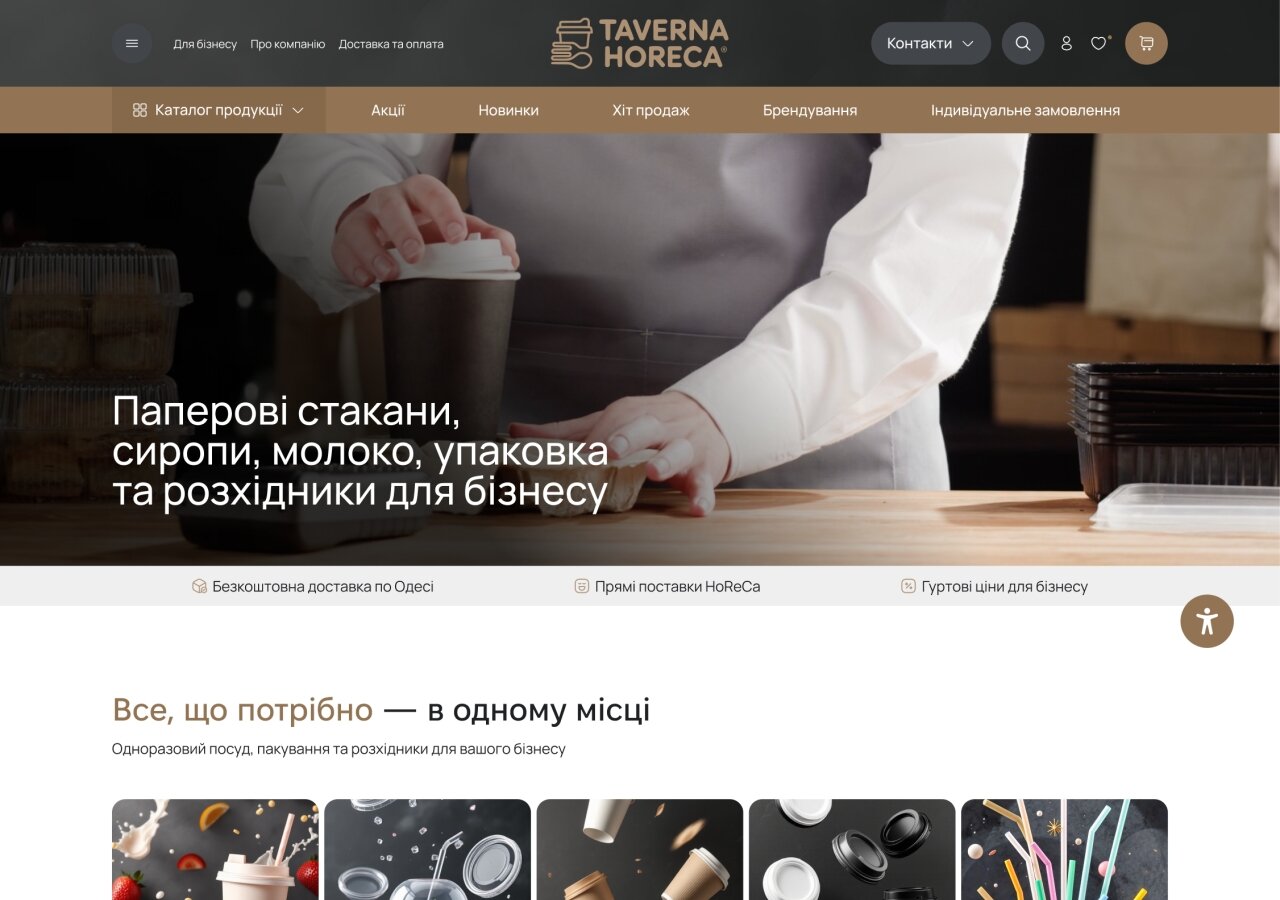 Інтернет-магазин Taverna HoReCa На ноутбуці