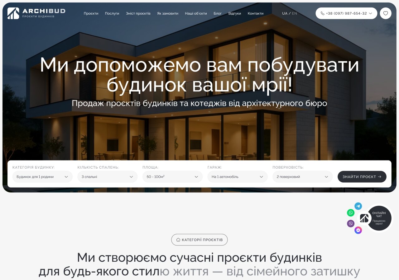 ArchiBud — корпоративний сайт архітектурної студії На ноутбуці