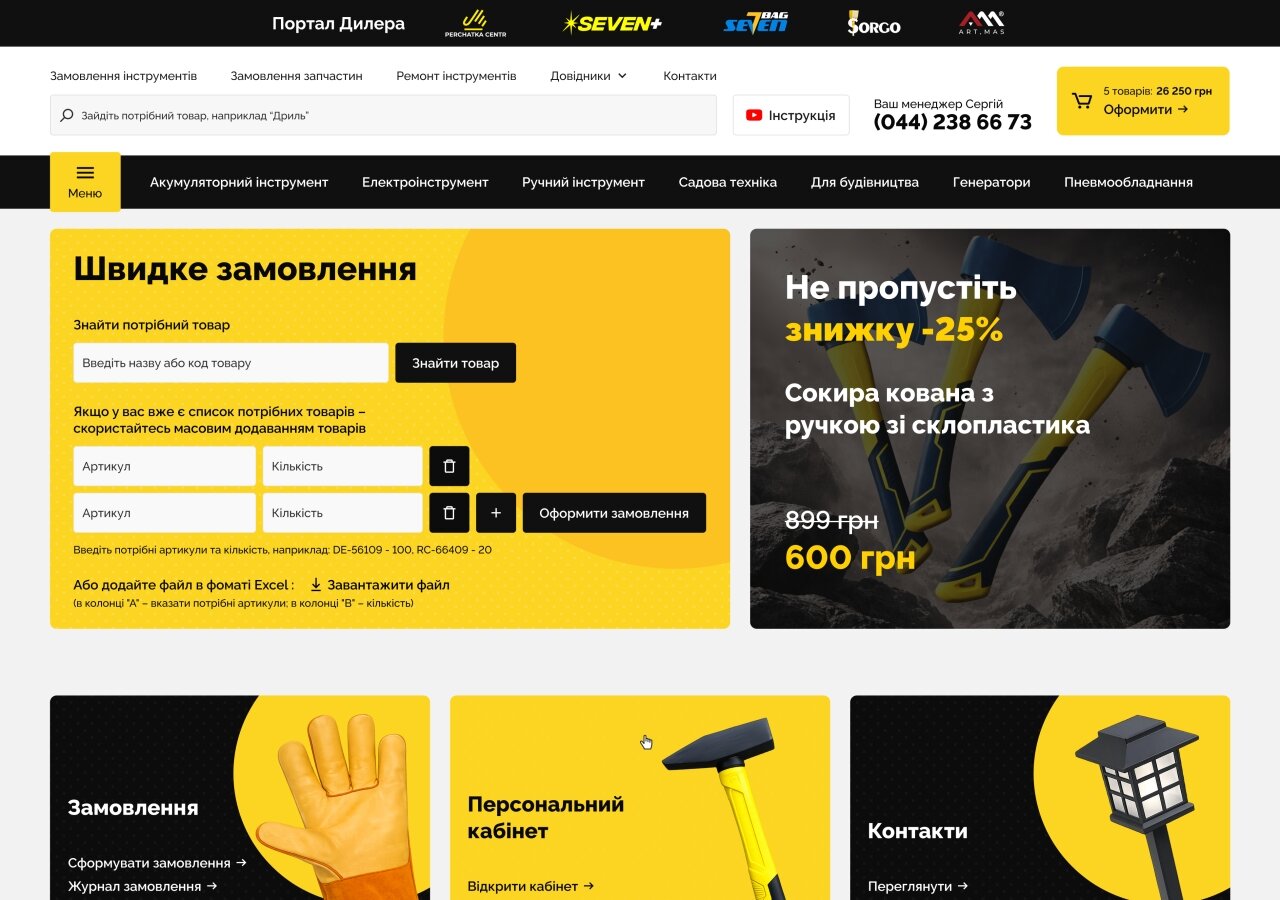 site development B2B portal for the Perchatka Centr dealer network