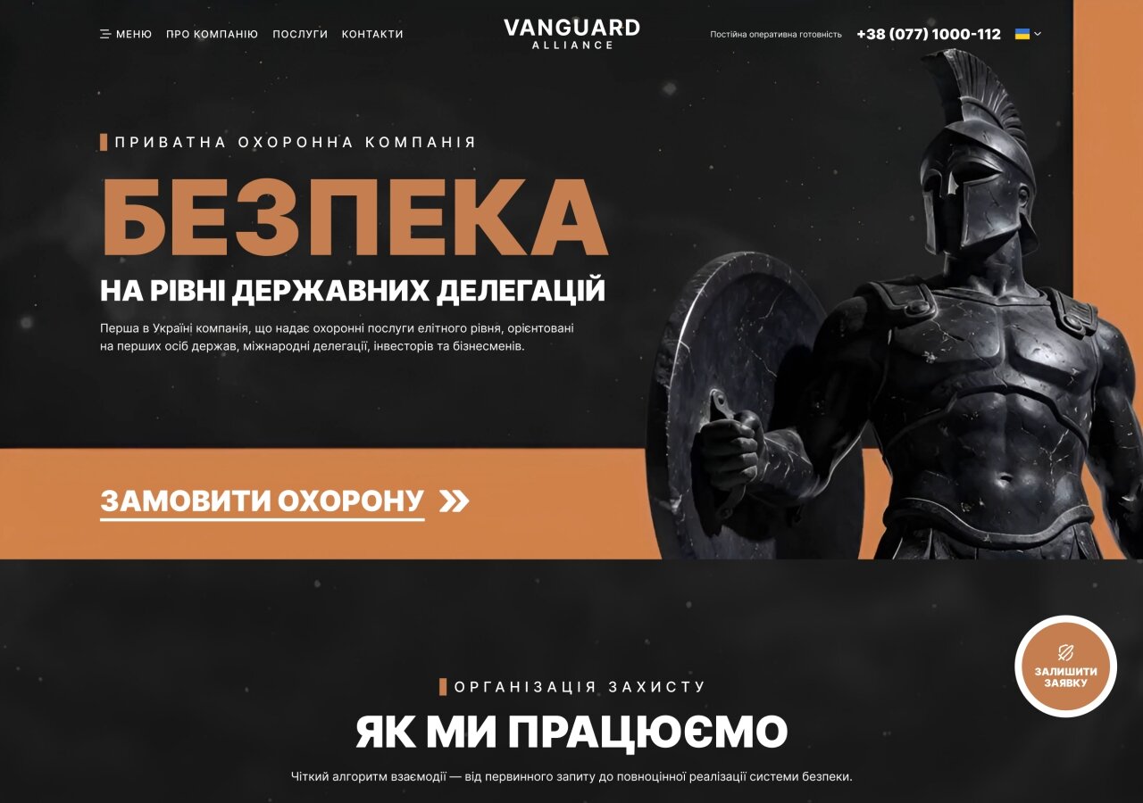 Проєкт Vanguard Alliance: Створення преміальної цифрової платформи для флагмана у сфері VIP-безпеки На ноутбуці