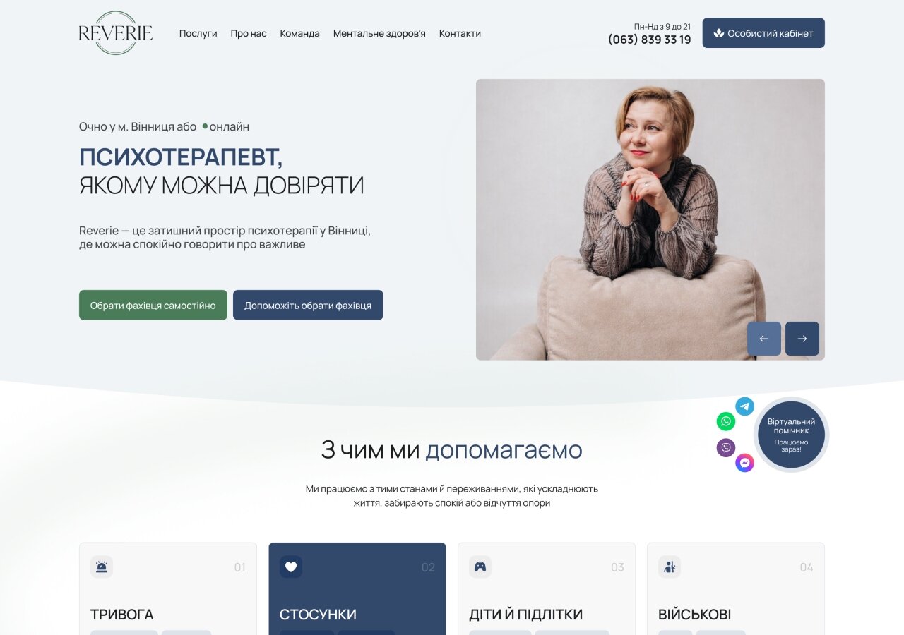 Сайт психологічного центру Reverie На ноутбуці