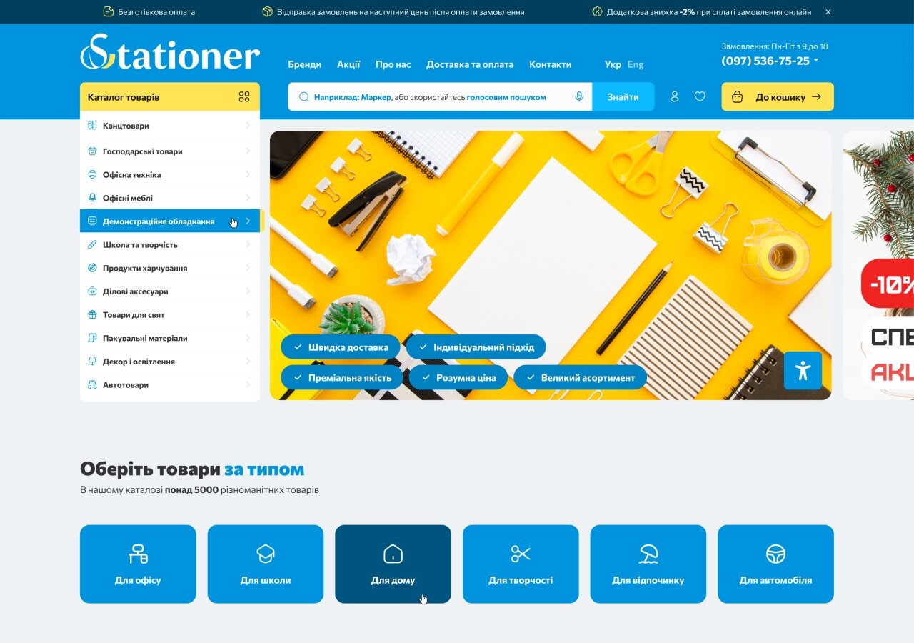 Інтернет-магазин Stationer На ноутбуці