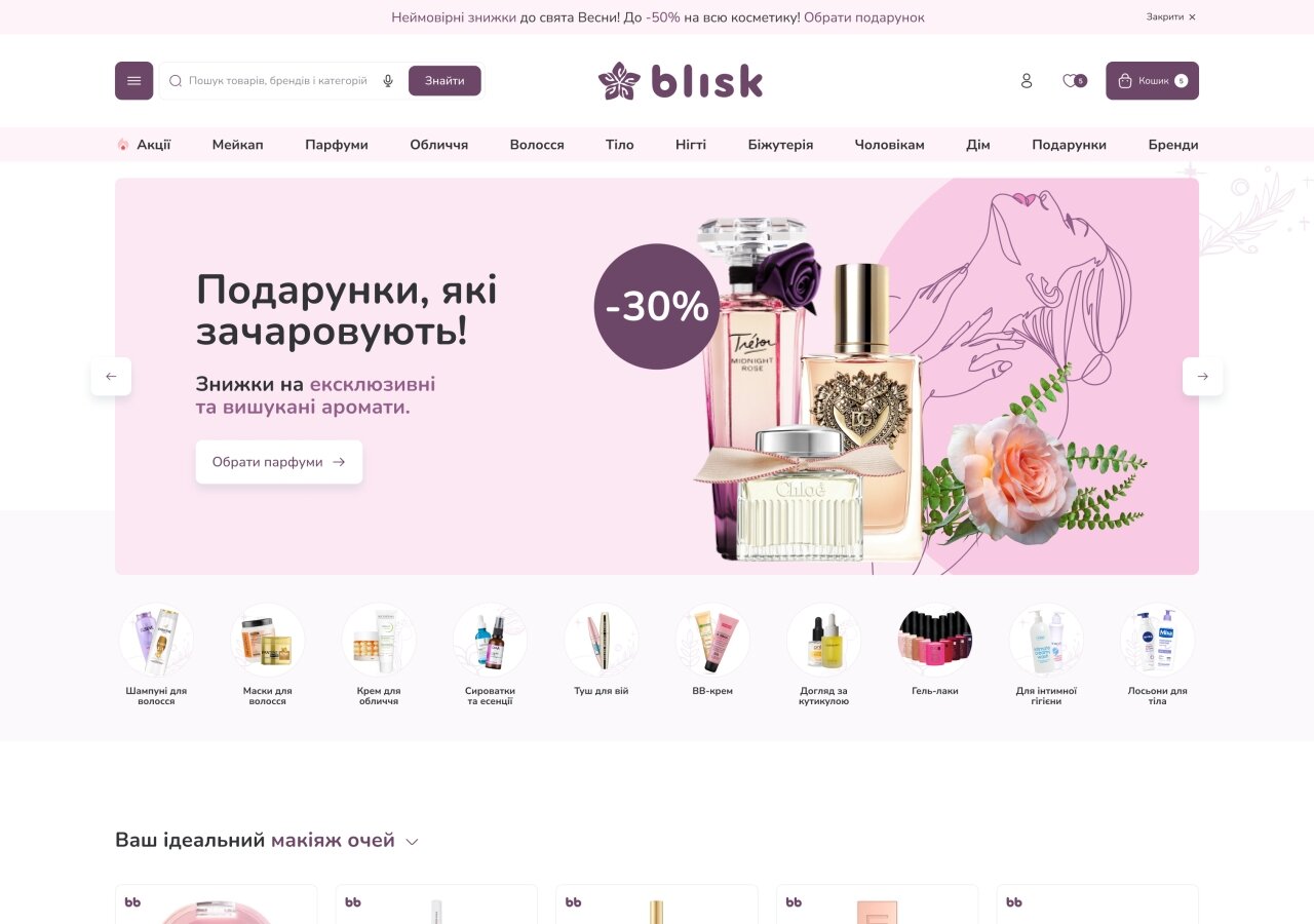 Blisk – e-commerce рішення для мережі магазинів На ноутбуці