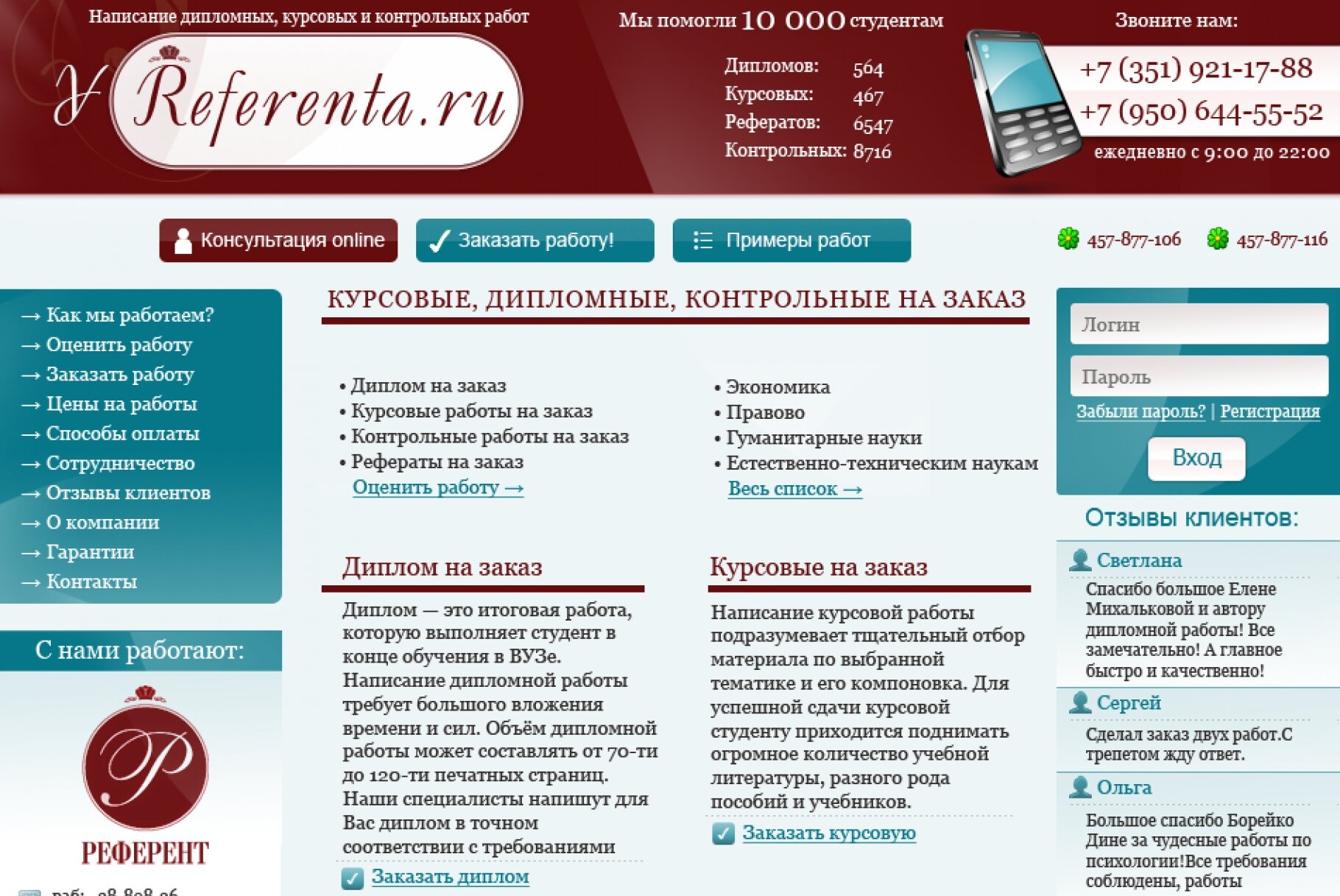 ™ Глянець, студія веб-дизайну — «U Referenta» online exchange for written term and graduation papers_0