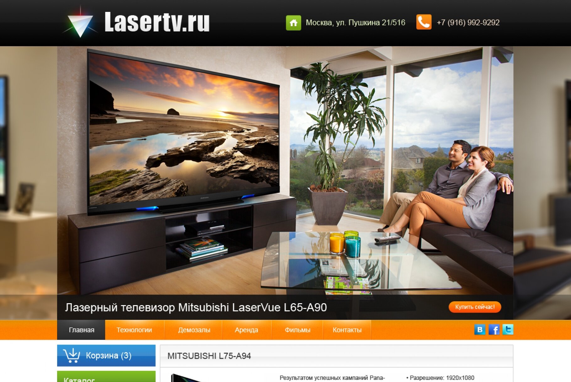 Lasertv.ru – сайт по продаже телевизоров|™ Глянец