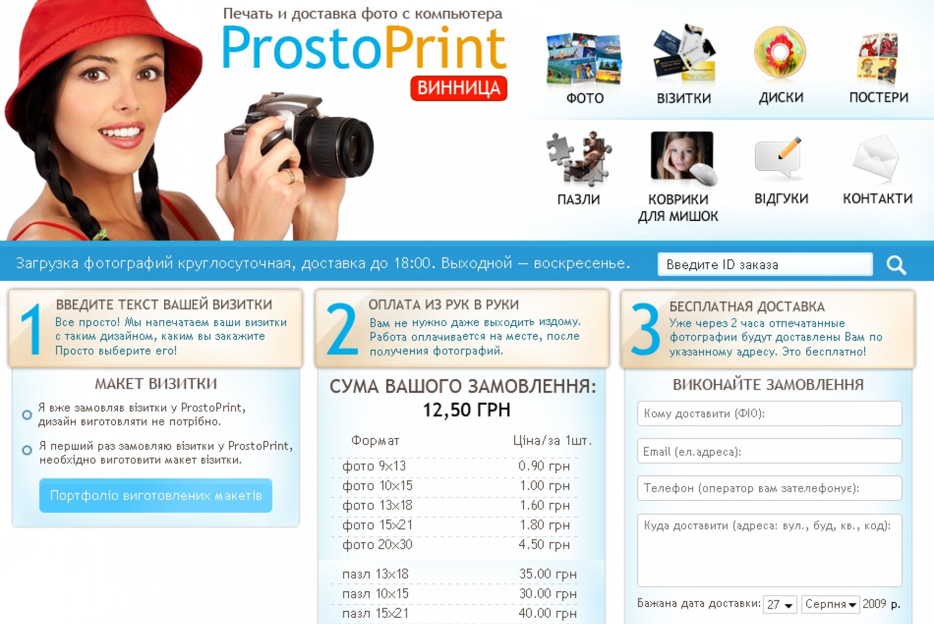 ™ Глянець, студія веб-дизайну — Online photo printing _1