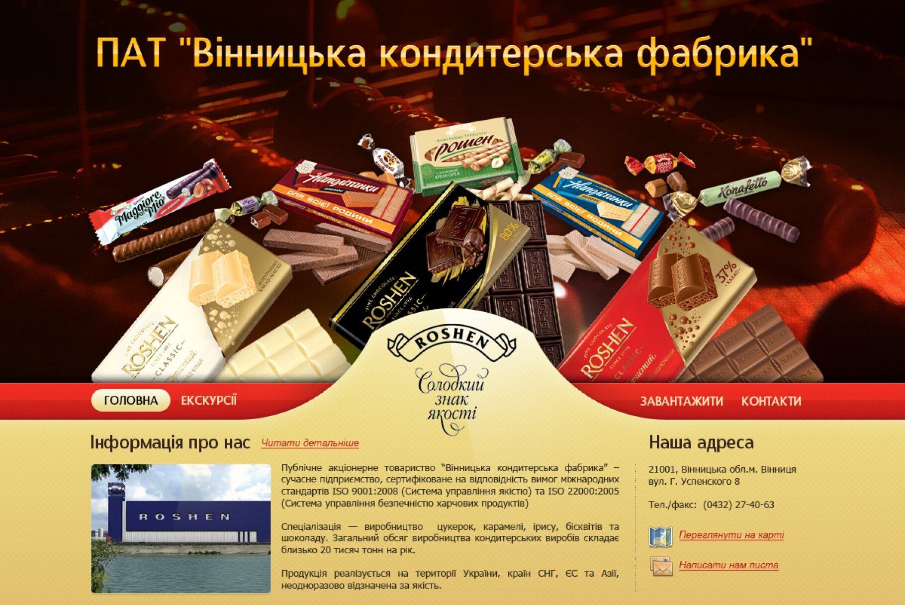 ™ Глянець, студія веб-дизайну — Site for Vinnitsa confectionery factory_1