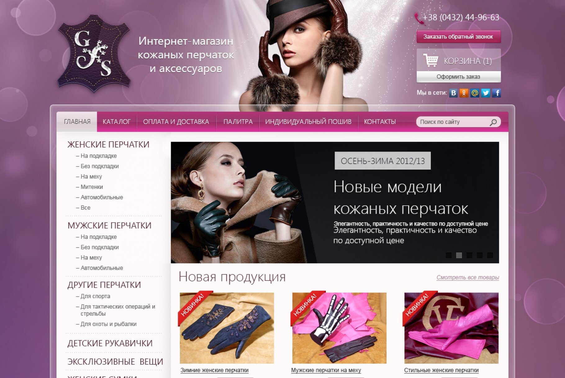 ™ Глянець, студія веб-дизайну — Online shop of leather gloves &quot;Gloves&quot;_1