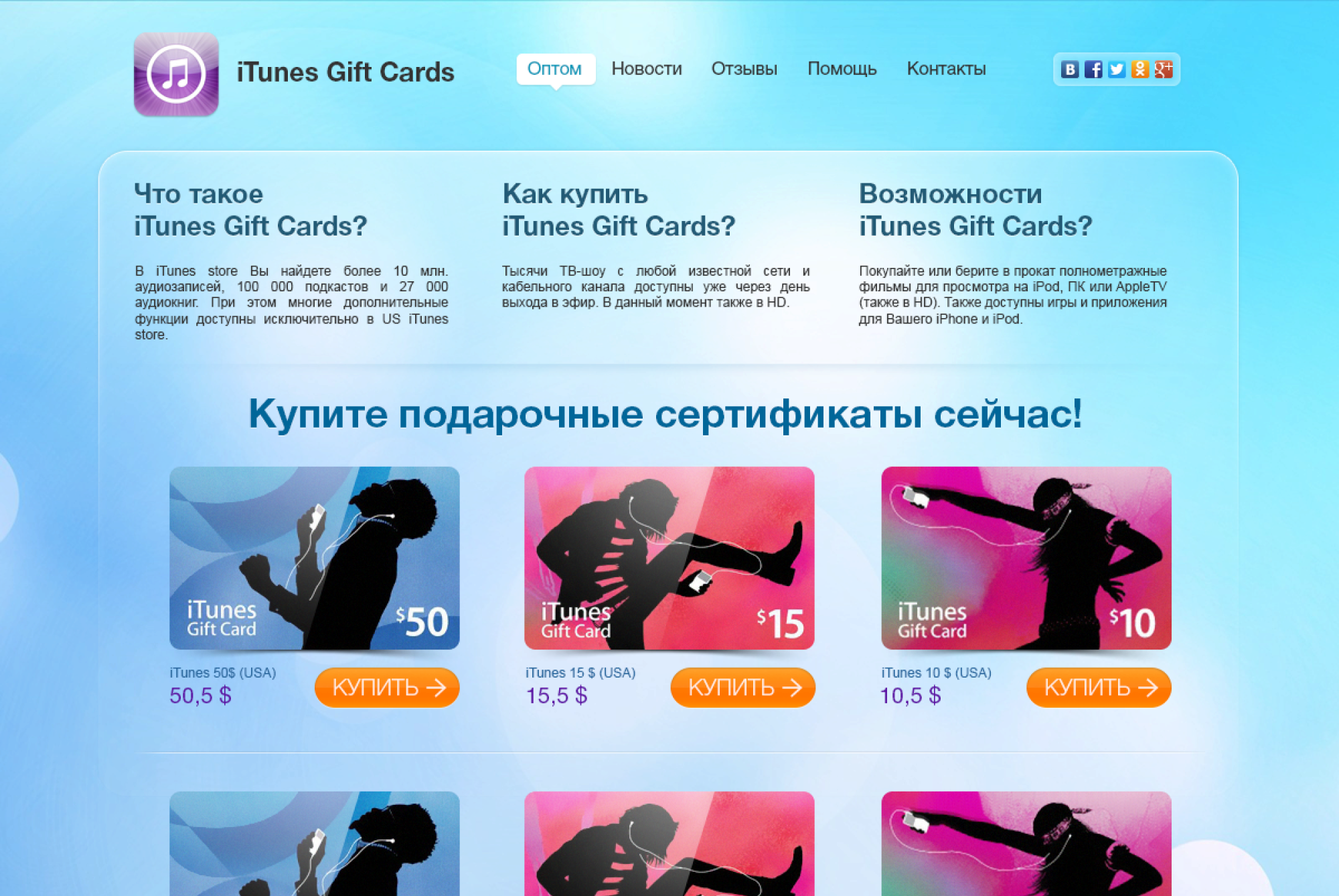 ™ Глянець, студія веб-дизайну — &quot;i-Tunes Gift Cards&quot;_0