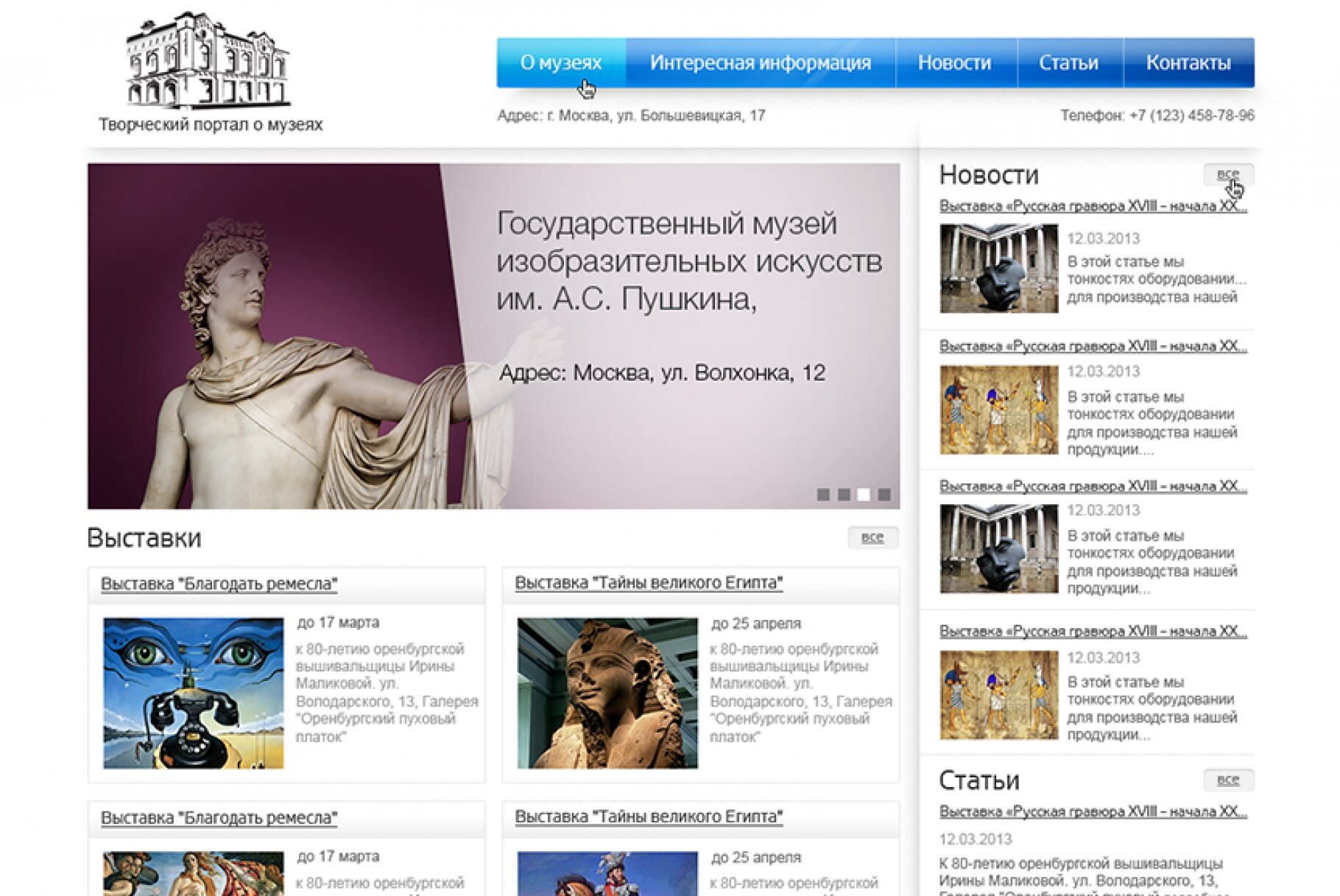 ™ Глянець, студія веб-дизайну — Creative portal on museums_1