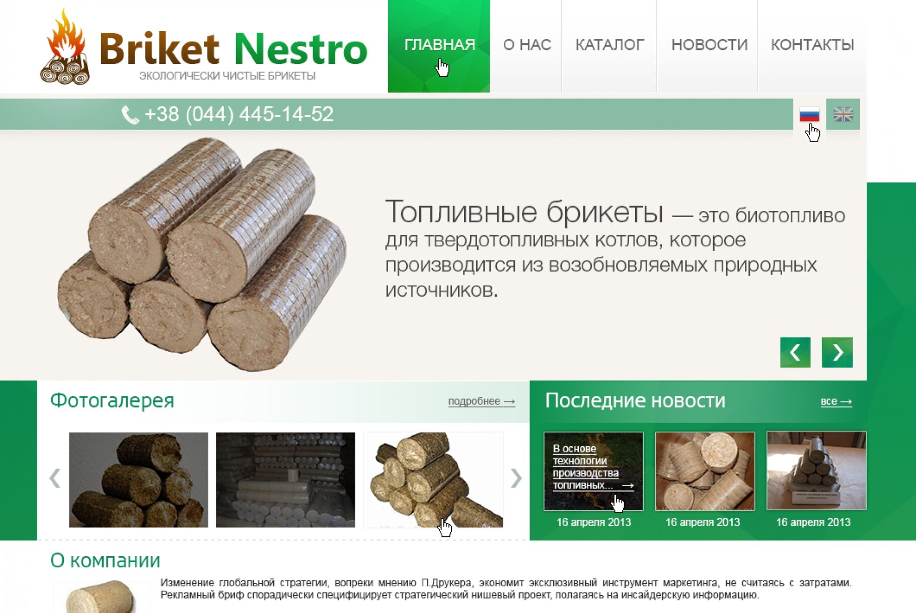 ™ Глянець, студія веб-дизайну — Site «Briket Nestro»_0