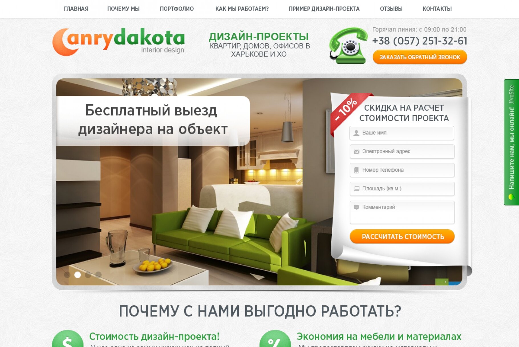 ™ Глянець, студія веб-дизайну — Interior design &quot;Anrydakota&quot;_1