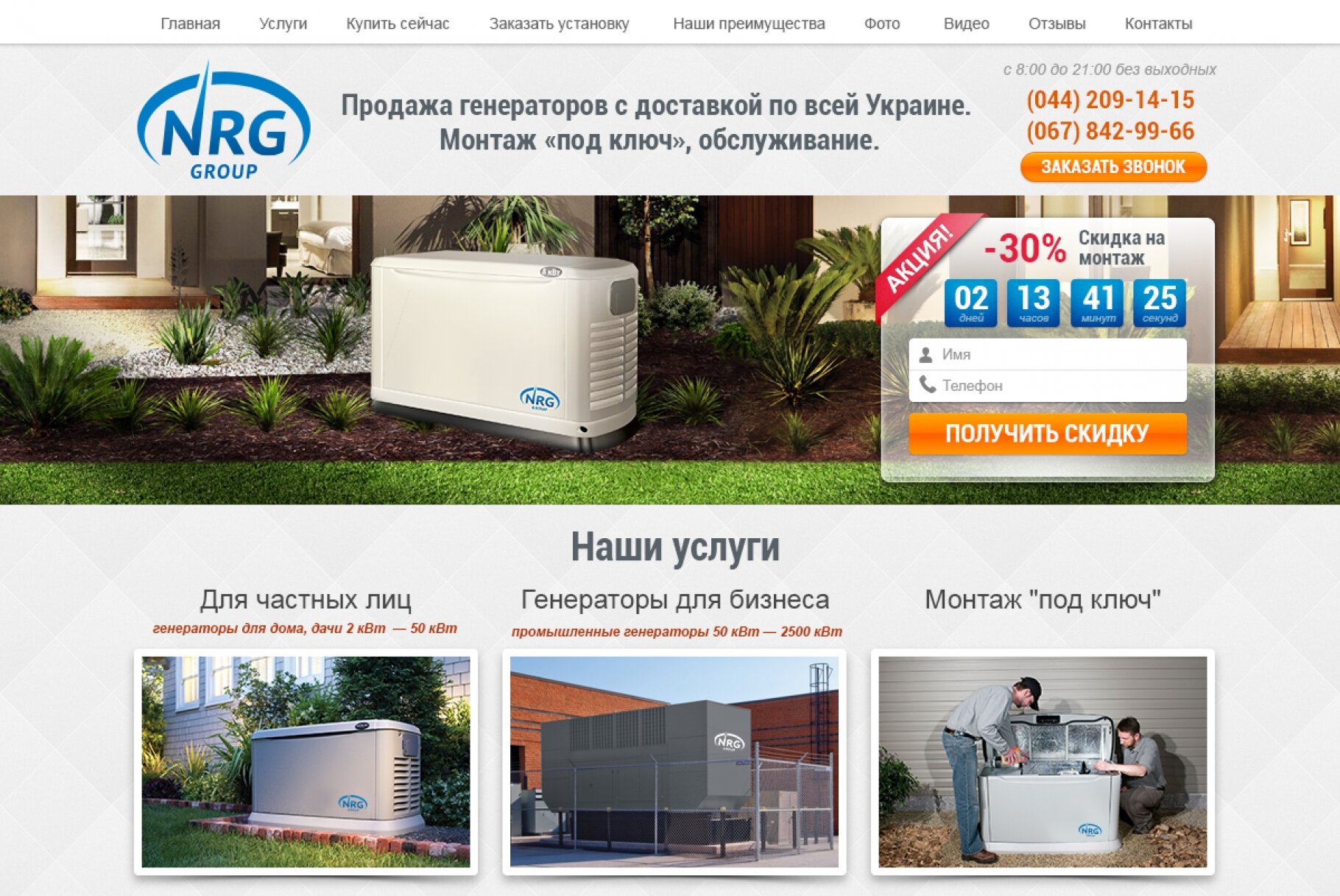 ™ Глянець, студія веб-дизайну — Generators for sale with delivery to Ukraine_1