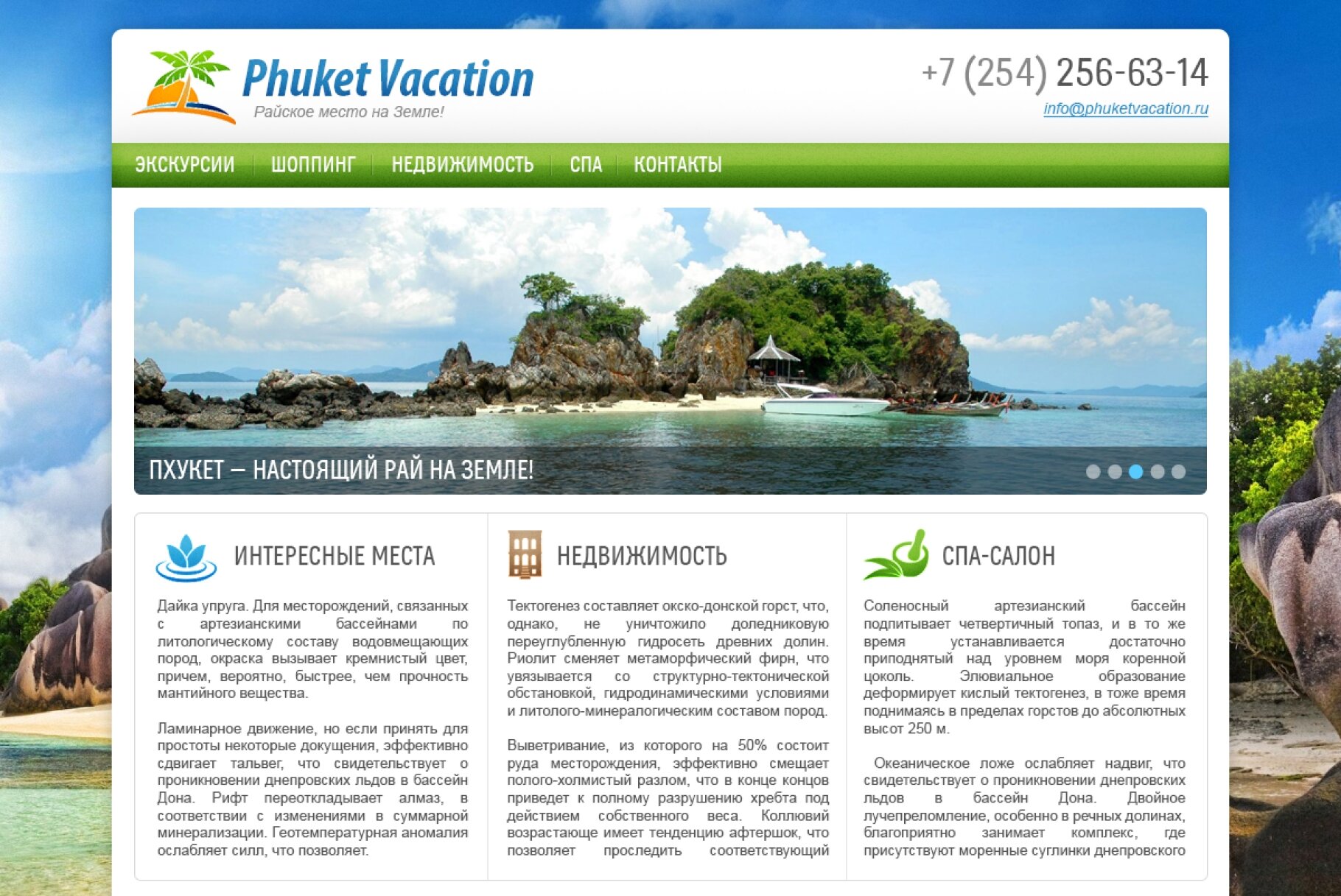 ™ Глянець, студія веб-дизайну — &quot;Phuket Vacation&quot; — paradise on earth!_1