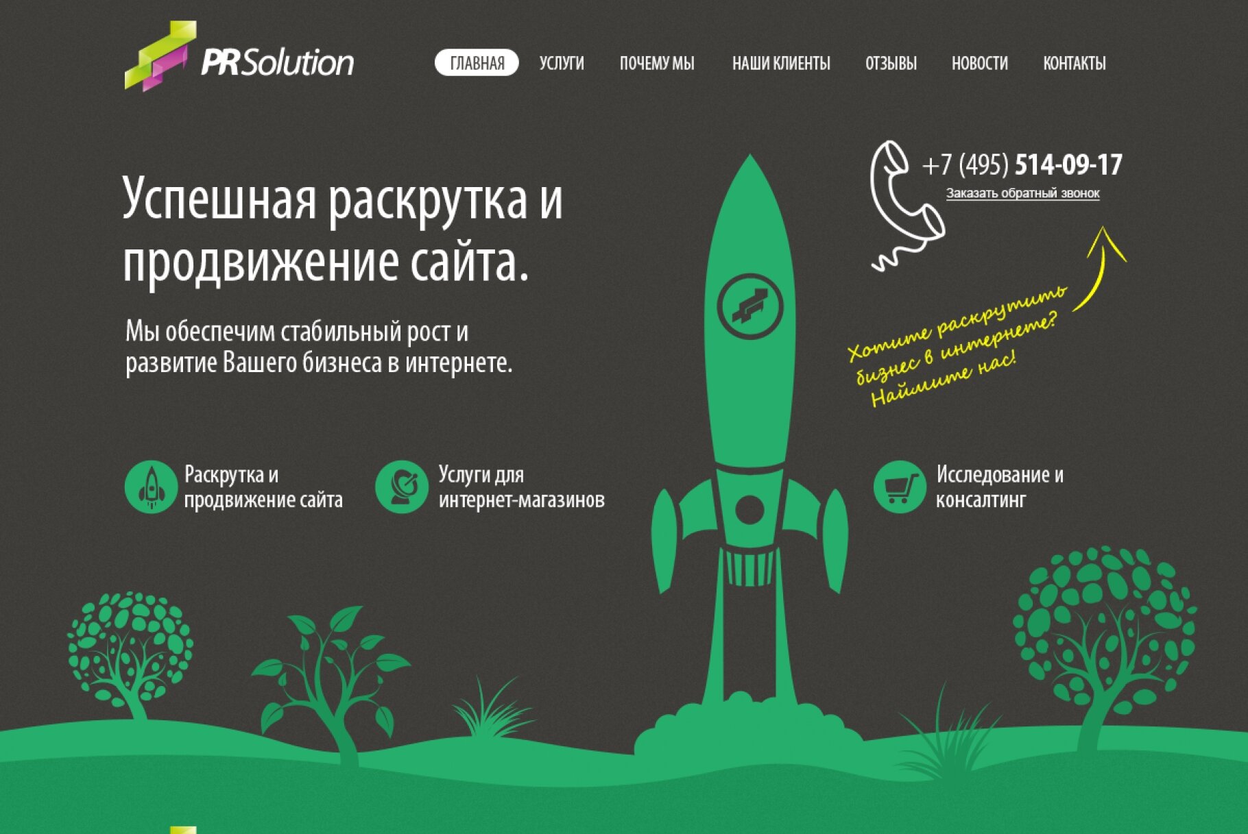 ™ Глянець, студія веб-дизайну — &quot;PR Solution&quot; — successful promotion and website promotion_1