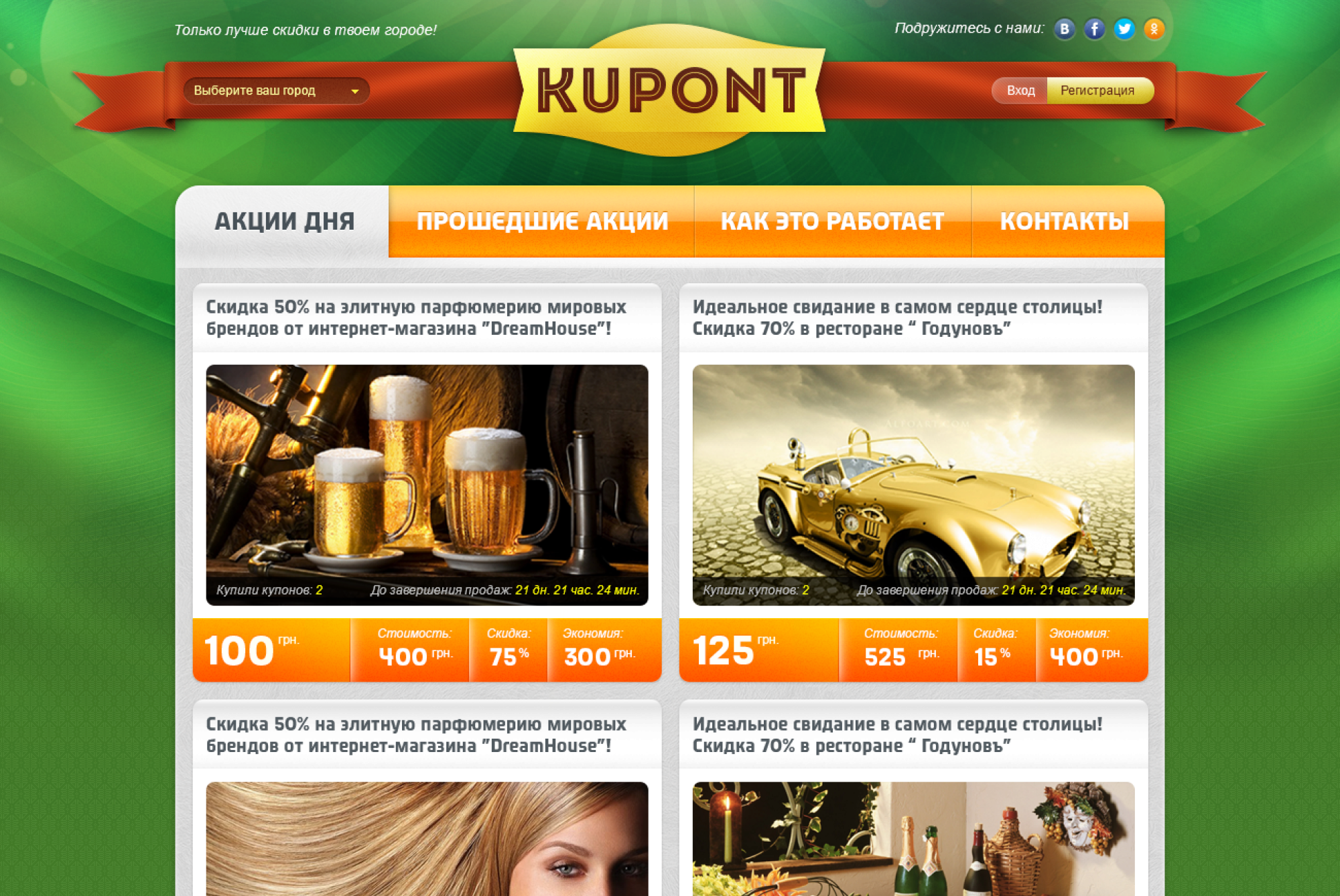 ™ Глянець, студія веб-дизайну — Магазин купонів на знижки &quot;Kupont&quot;_0