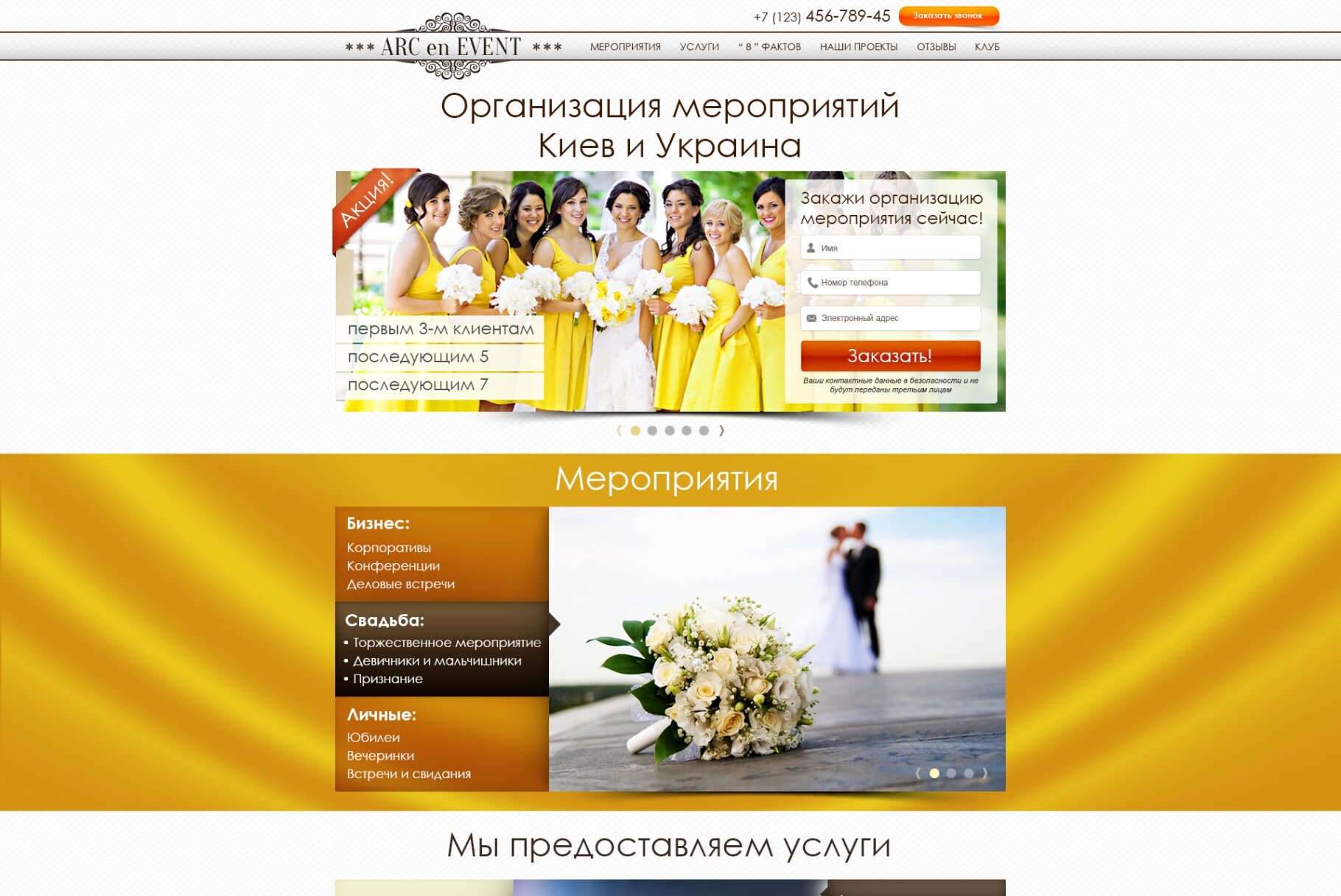 ™ Глянець, студія веб-дизайну — Organisation of events in Kiev and Ukraine_1