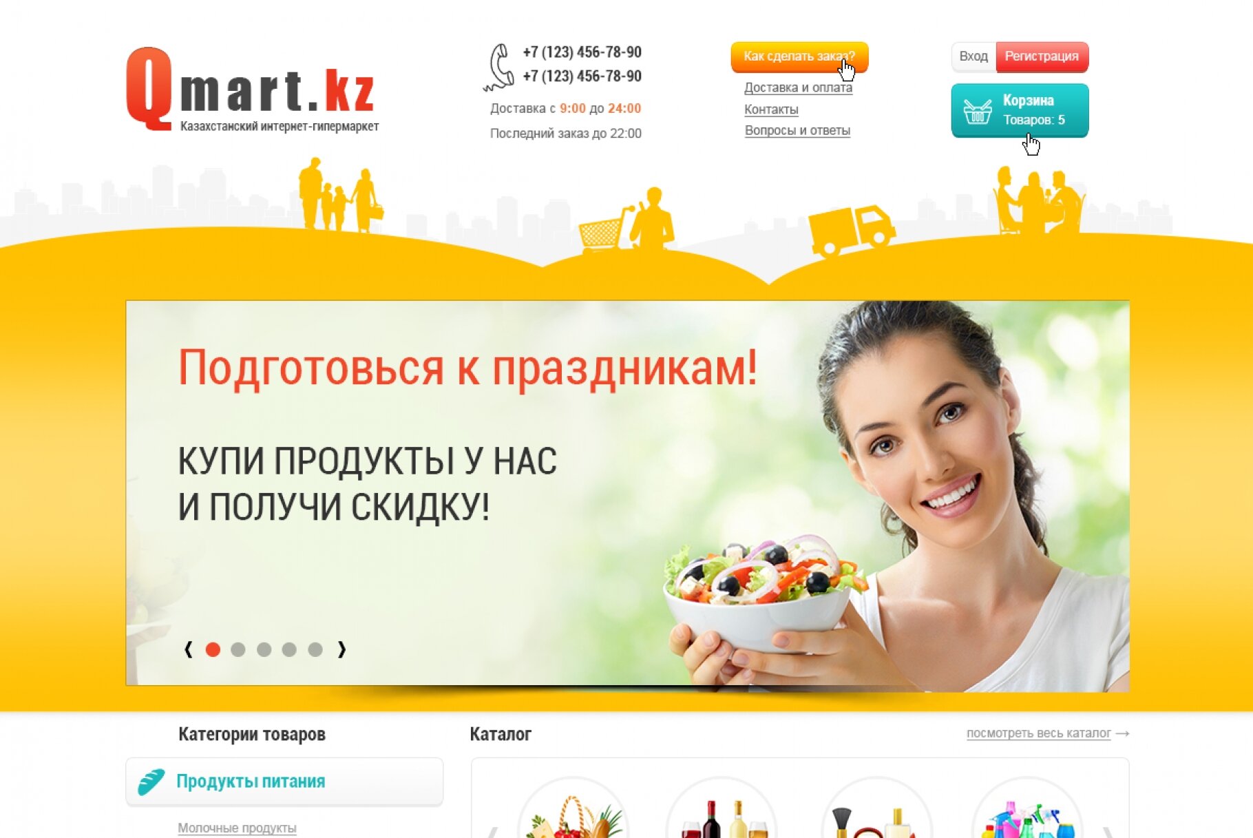 ™ Глянець, студія веб-дизайну — Qmart – kazakhstan online hypermarket_1