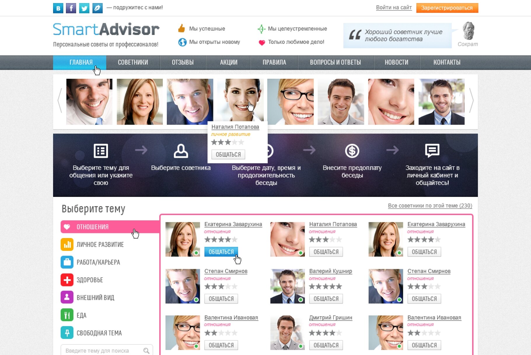 ™ Глянець, студія веб-дизайну — Site of live communication and video consultation &quot;SmartAdvisor&quot;_1