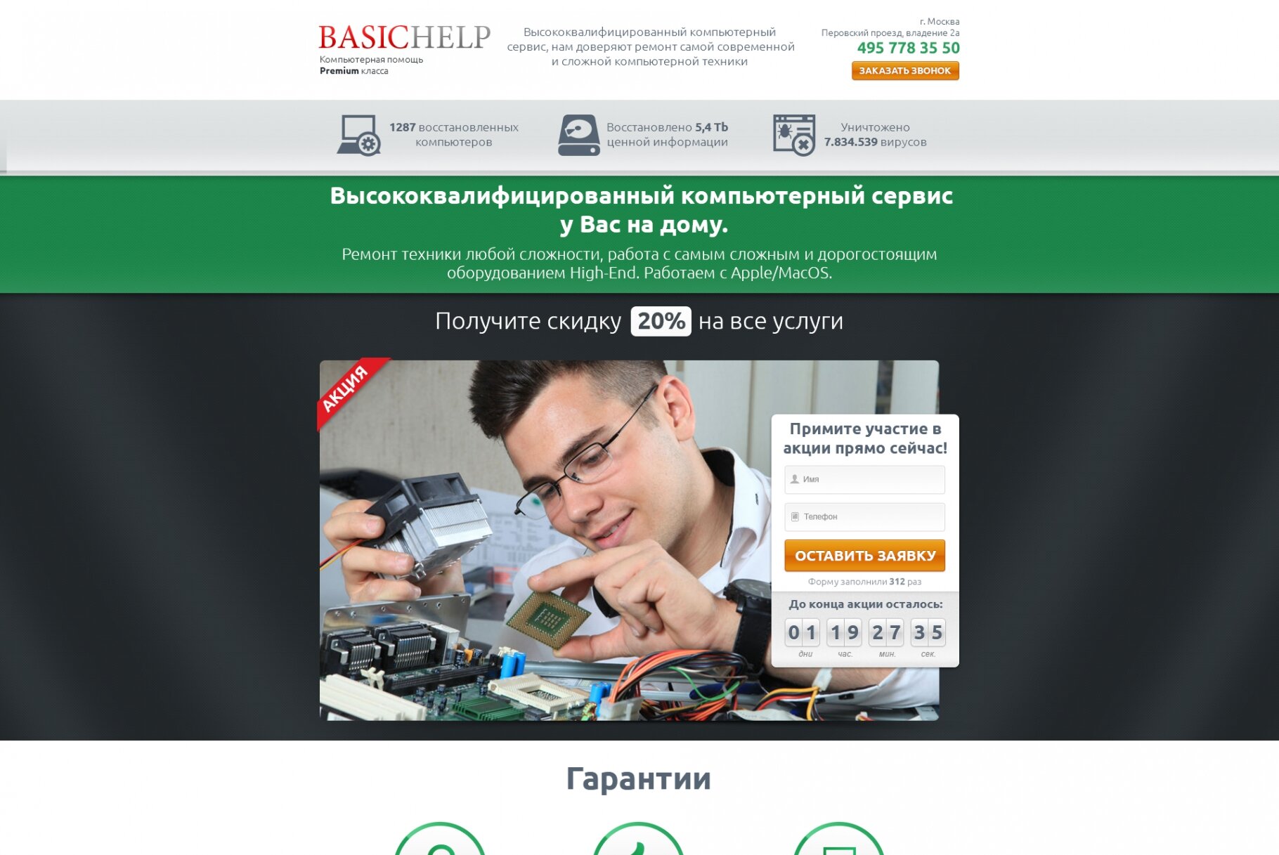 ™ Глянець, студія веб-дизайну — &quot;Basic Help&quot; – computer help premium class_1