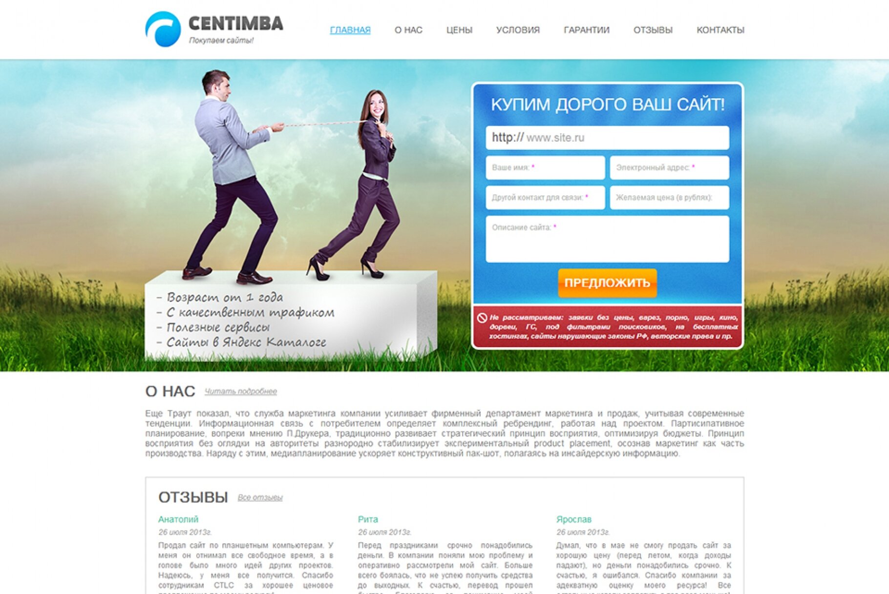 ™ Глянець, студія веб-дизайну — &quot;Centimba&quot; – are buying sites_1