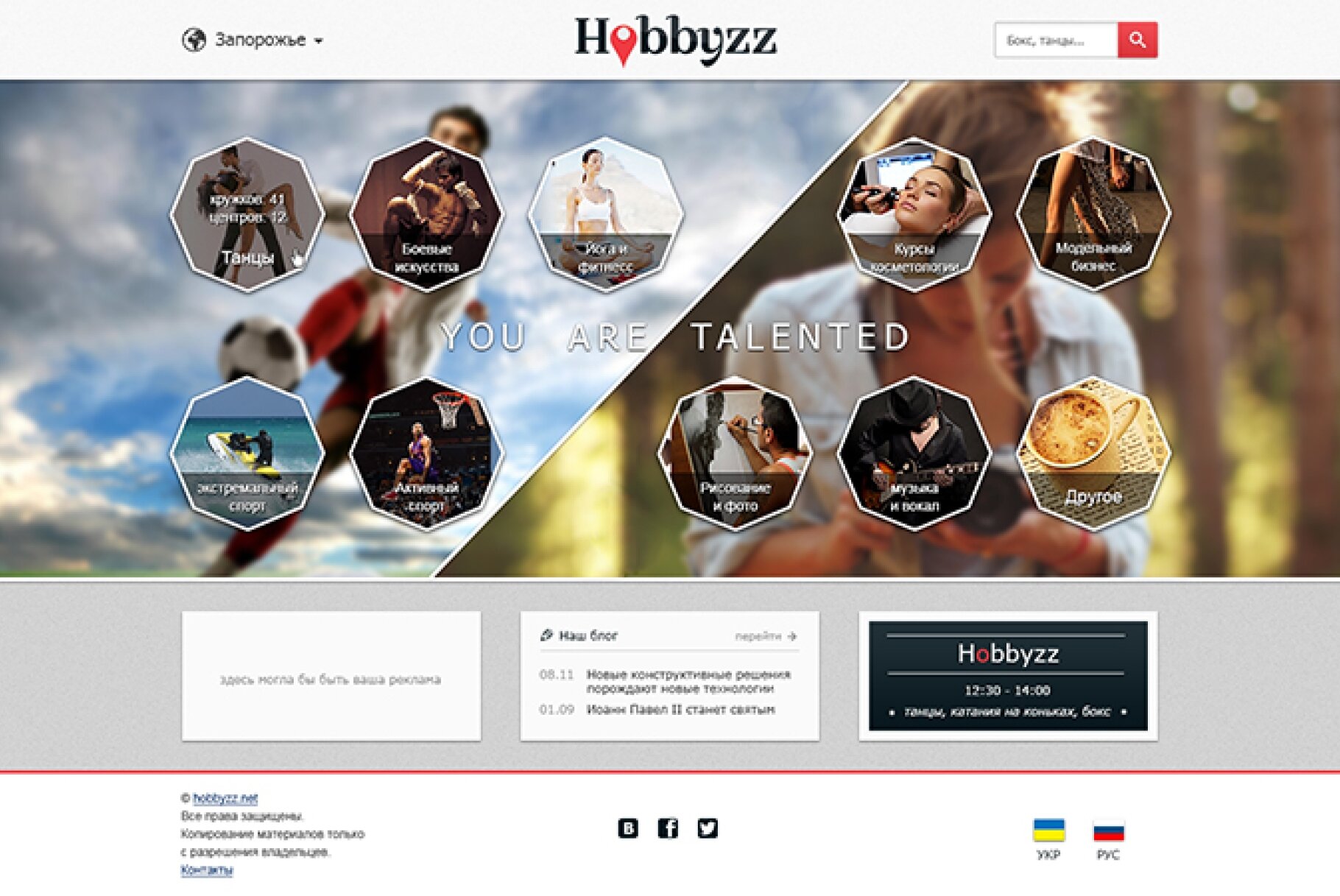 ™ Глянець, студія веб-дизайну — Website hobby centers &quot;Hobbyzz&quot;_1