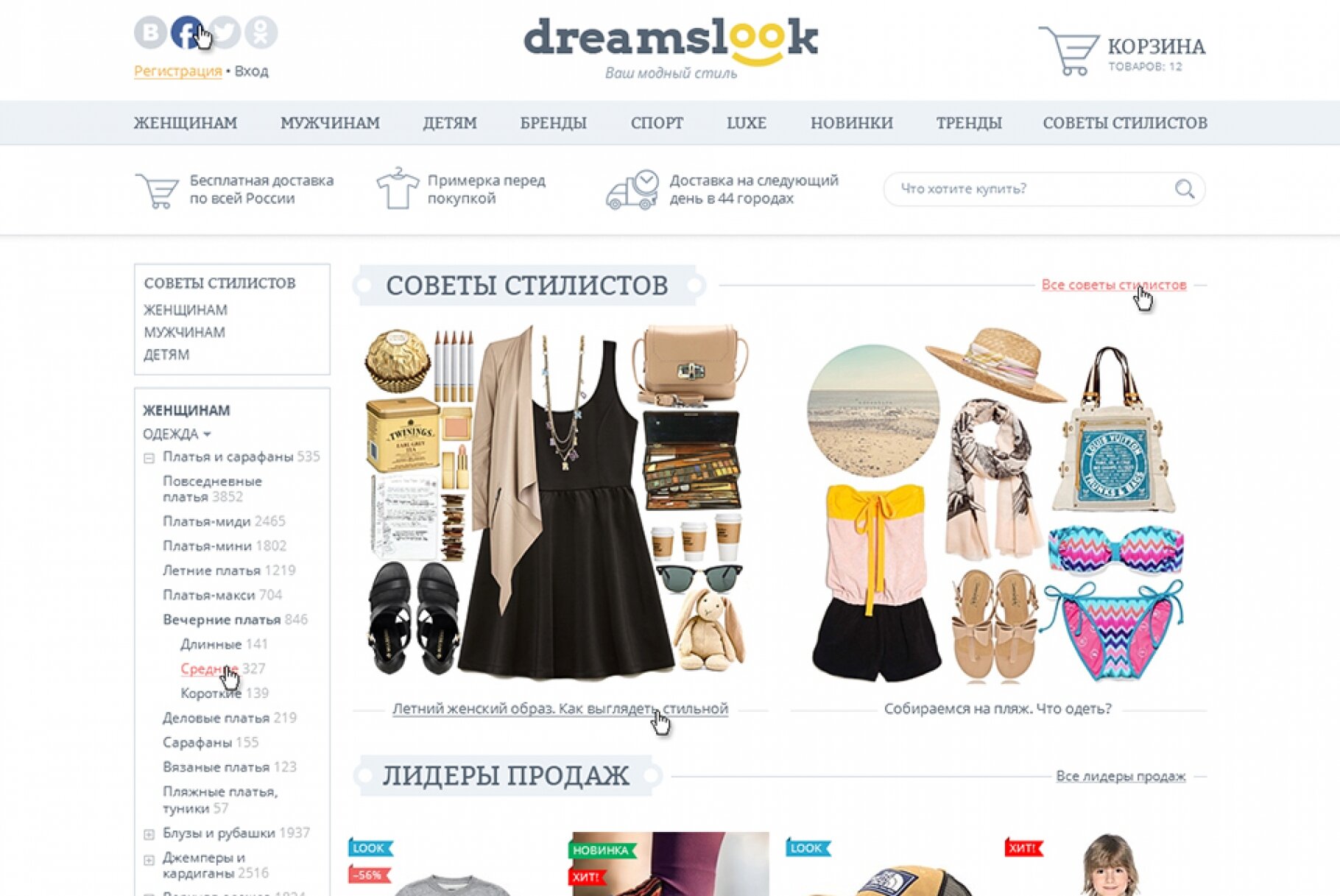 ™ Глянець, студія веб-дизайну — &quot;DreamsLook&quot; – your fashion style_1