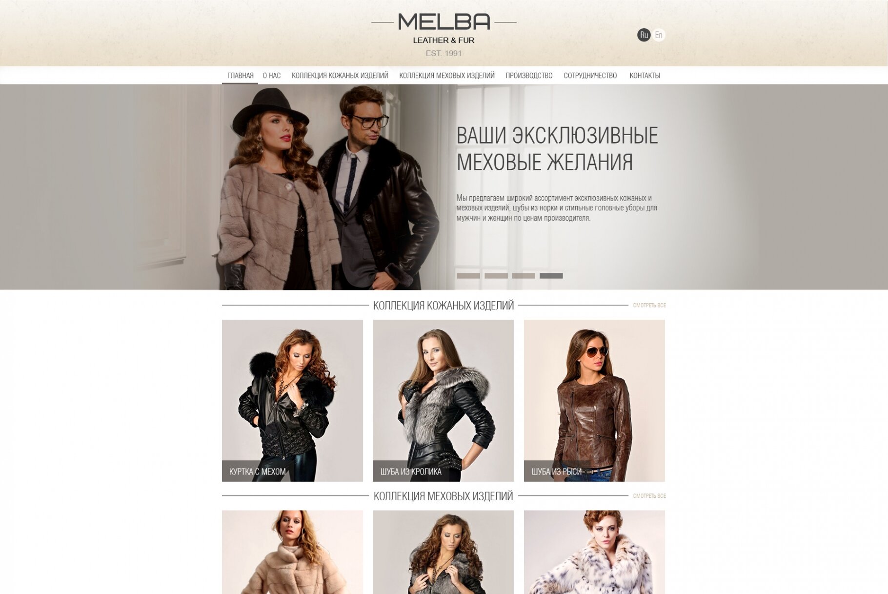 ™ Глянець, студія веб-дизайну — &quot;Melba&quot; – leather and fur products_1