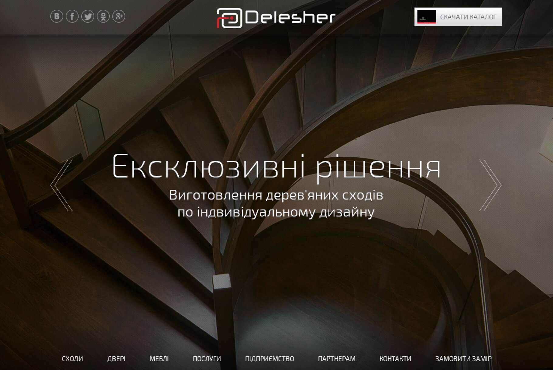 ™ Глянець, студія веб-дизайну — &quot;Delesher&quot; – production of wooden of stairs for individual design_1