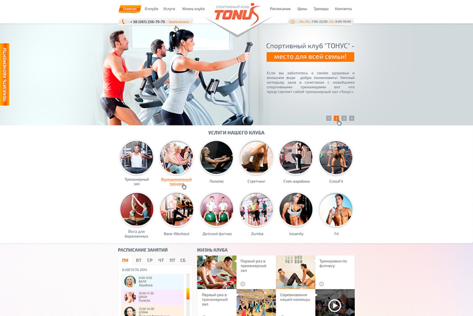 ™ Глянець, студія веб-дизайну — Sports club &quot;Tonus&quot;_1