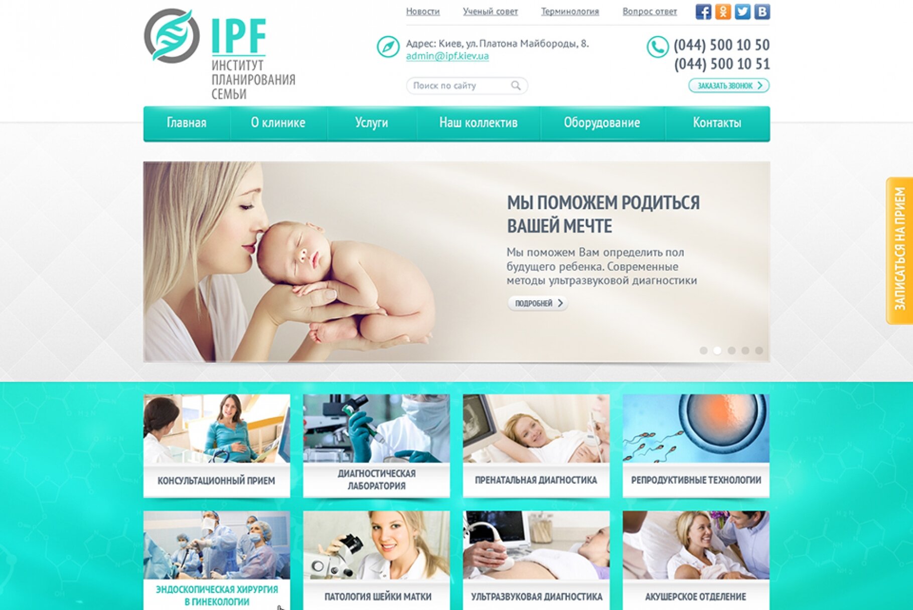 ™ Глянець, студія веб-дизайну — Institute for family planning_1