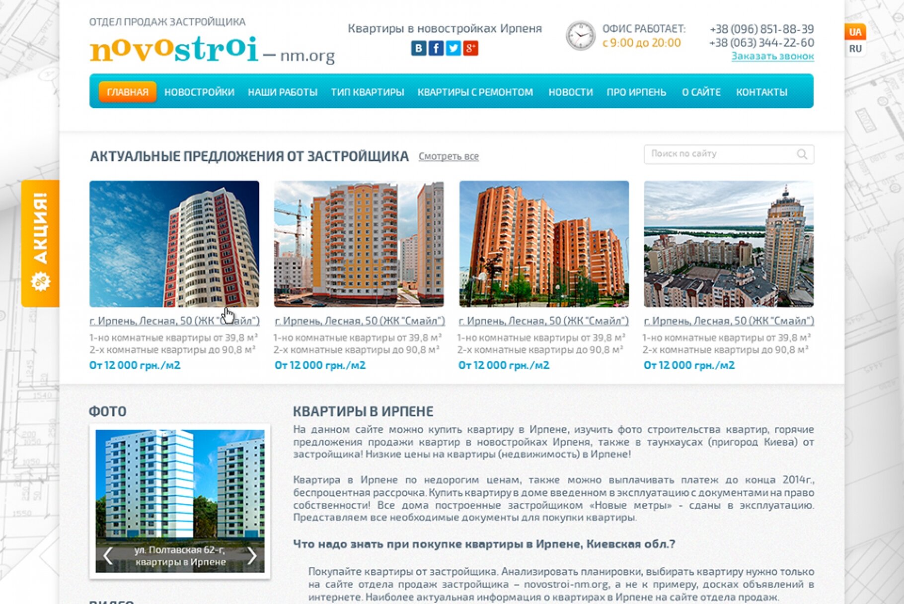 ™ Глянець, студія веб-дизайну — &quot;Novostroi&quot; – Flats in new buildings Irpin_1