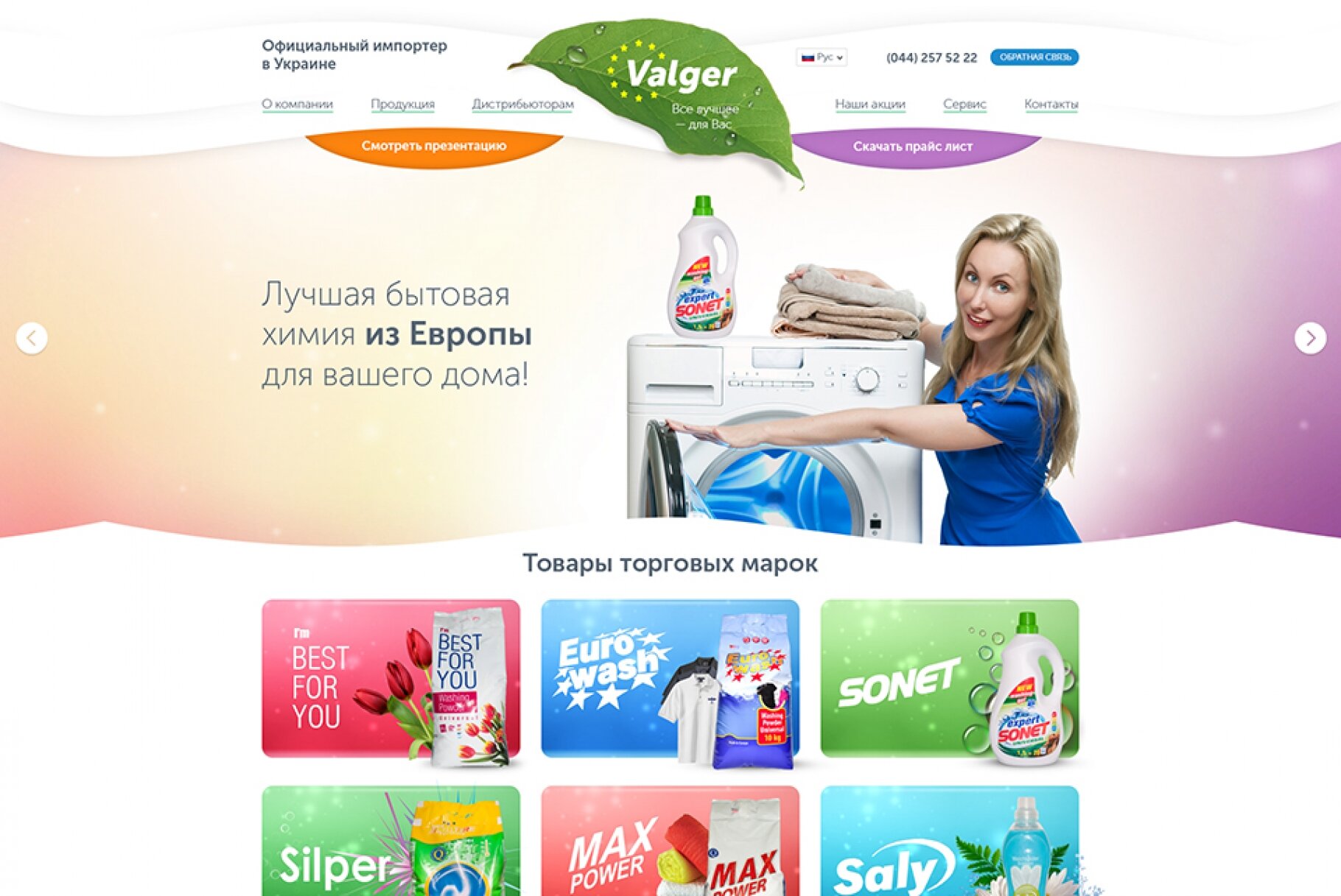 ™ Глянець, студія веб-дизайну — &quot;Valger&quot; — best household chemicals from Europe_1