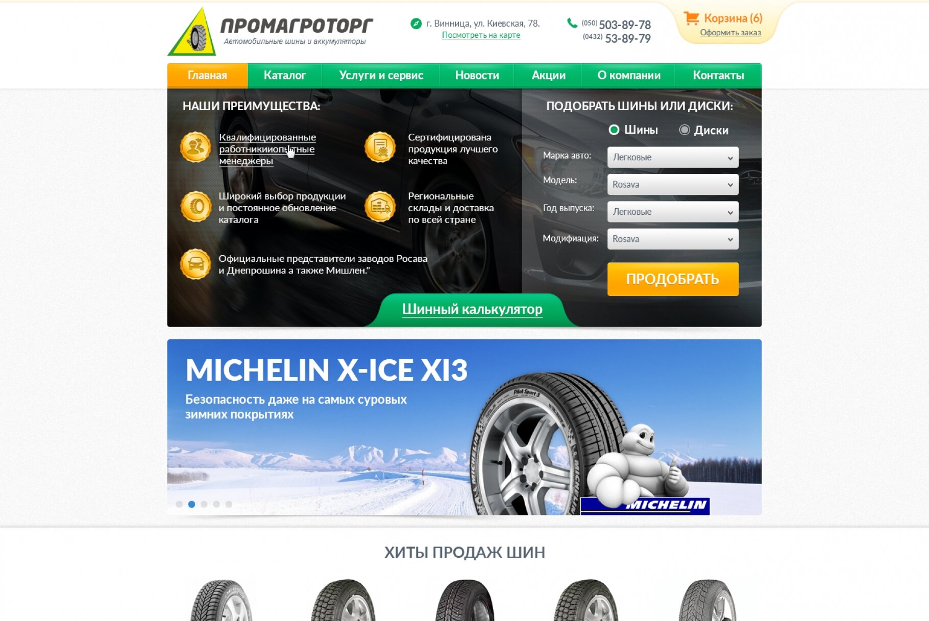 ™ Глянець, студія веб-дизайну — &quot;PromAgroTorg&quot; – tires and batteries_1