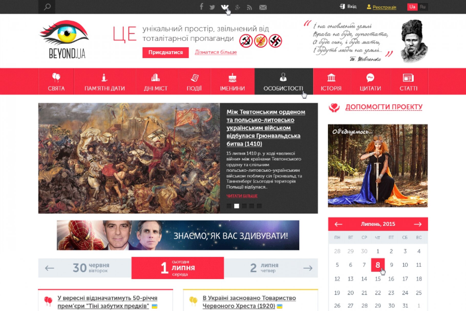 ™ Глянець, студія веб-дизайну — Informational portal &quot;Beyond.ua&quot;_1