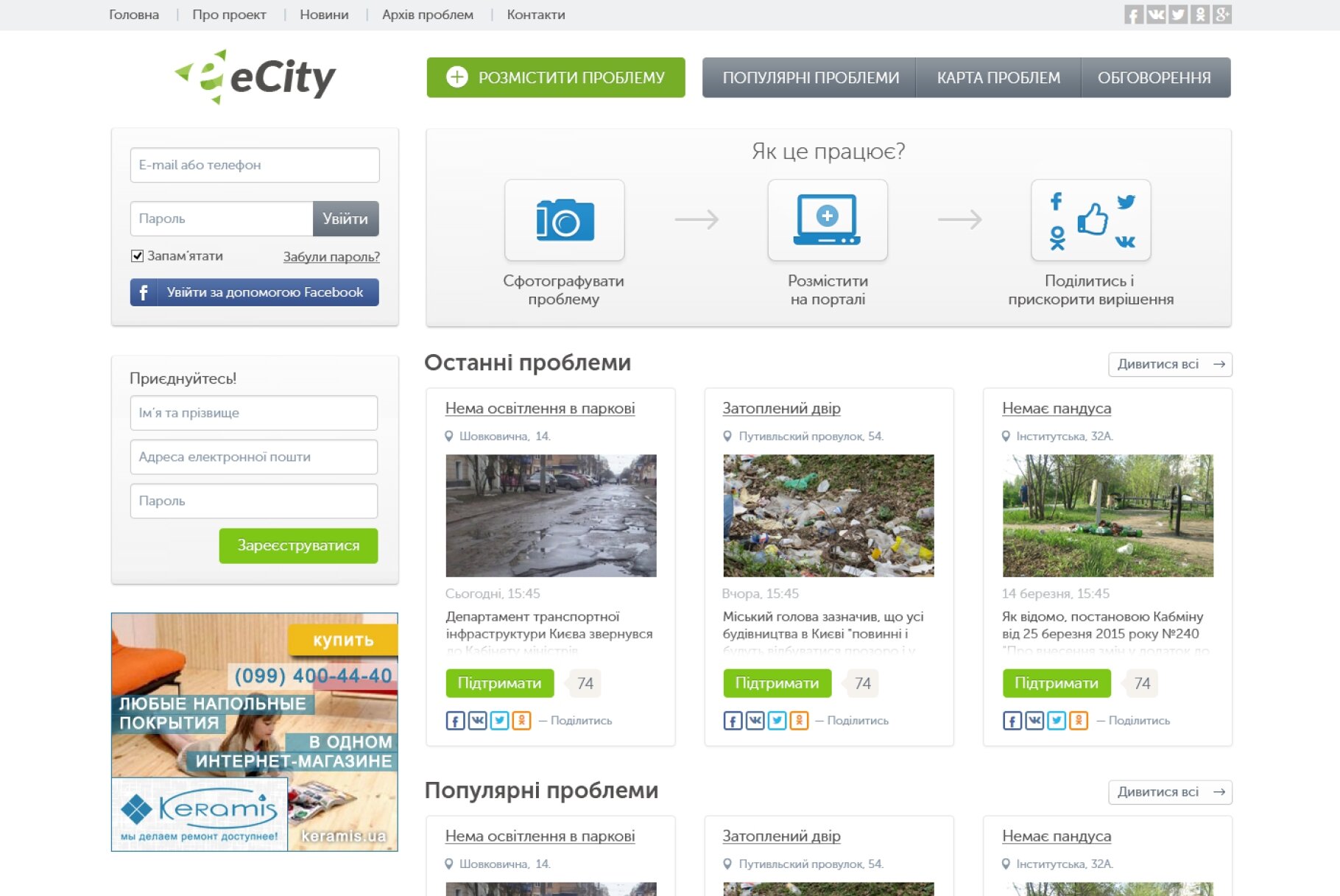 ™ Глянець, студія веб-дизайну — &quot;E-City&quot; — portal of solving problems of improvement in Kyiv_1