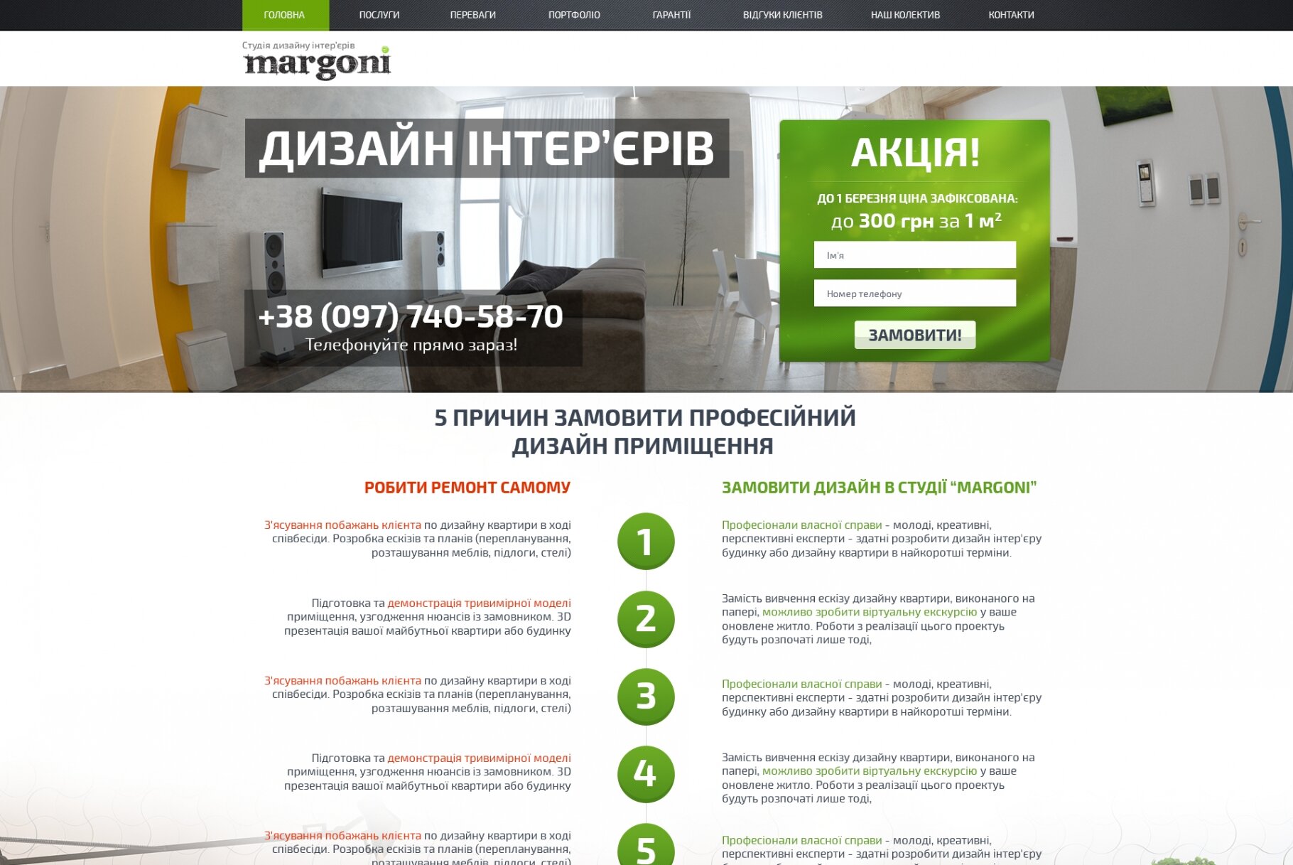 ™ Глянець, студія веб-дизайну — Interior design studio &quot;Margoni&quot;_1