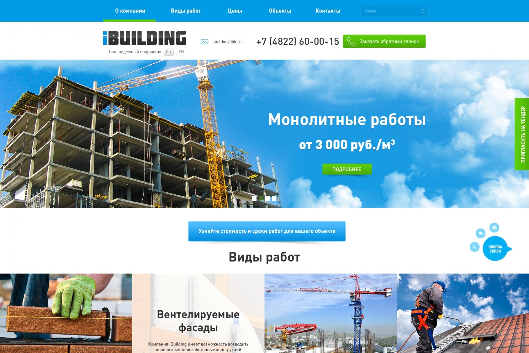 ™ Глянец, студия веб-дизайна - Строительная компания Ibuilding _1